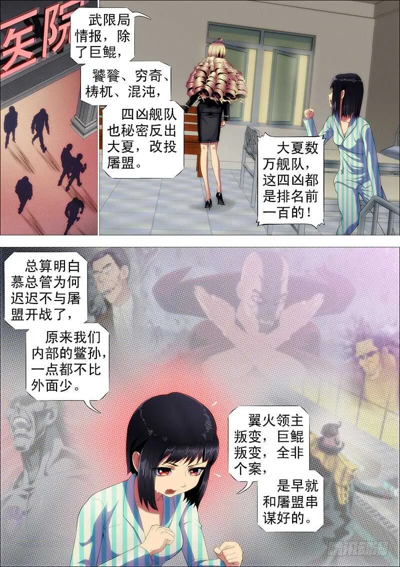 铁姬钢兵在线观看免费漫画,极度友好的问候1图