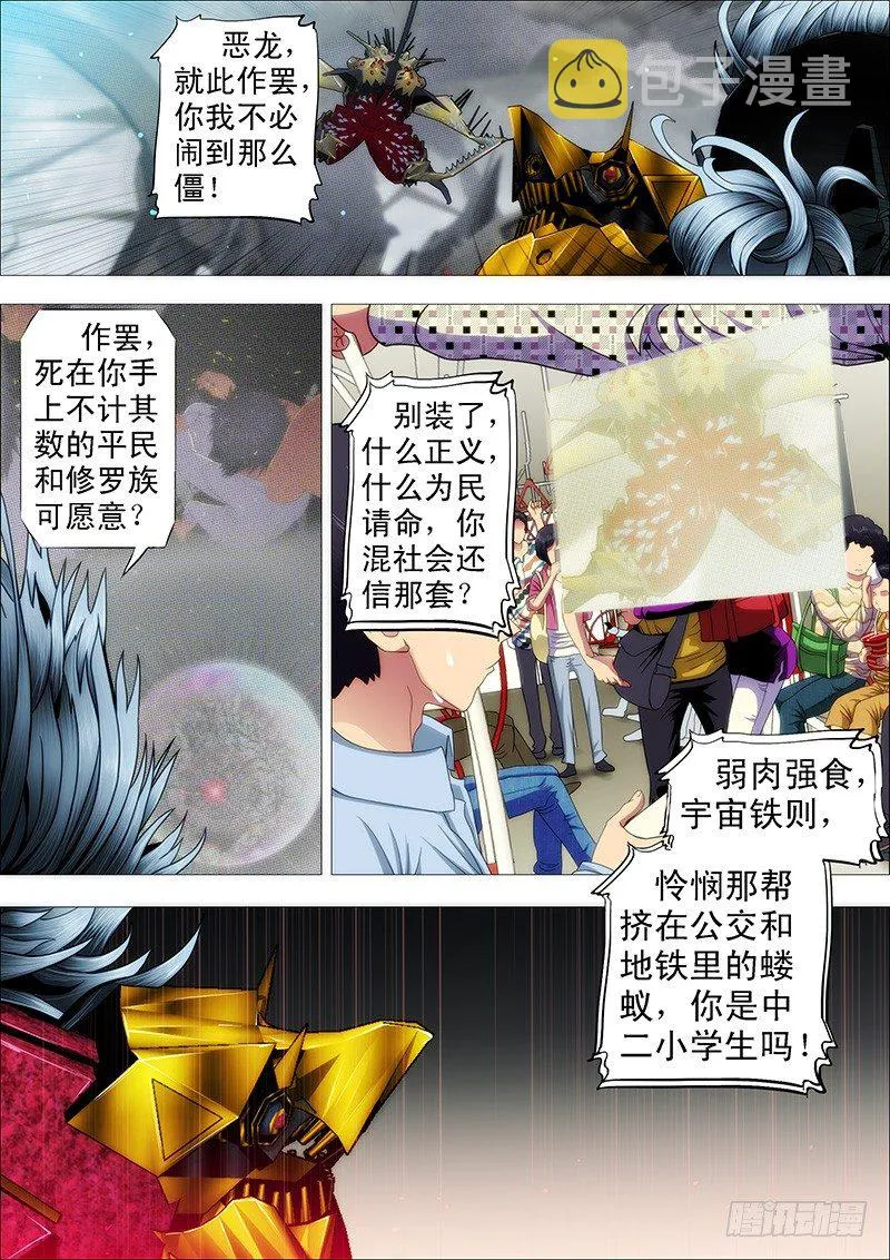 铁姬钢兵在线观看免费漫画,还相信正义吗？1图