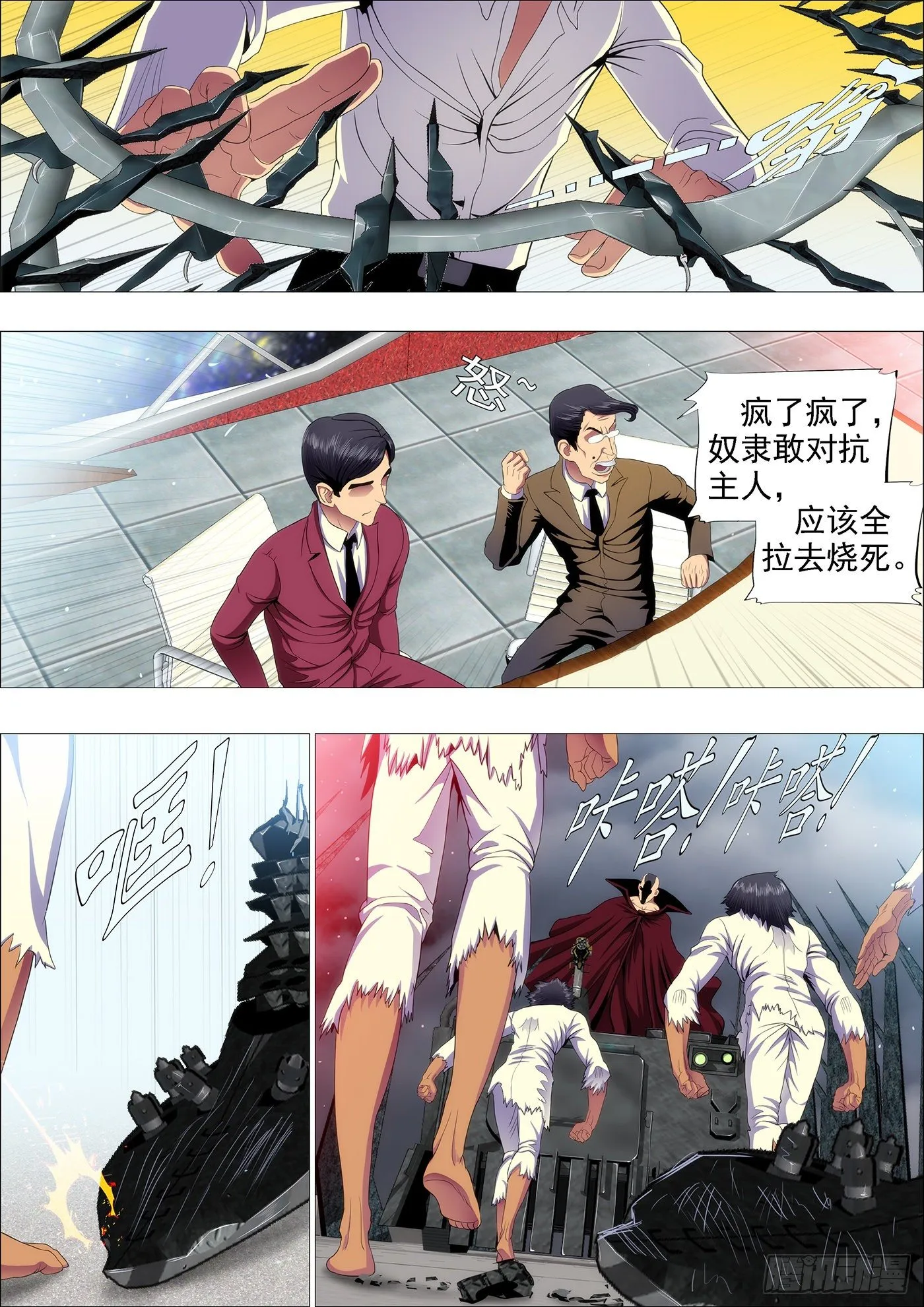 铁姬钢兵免费版下拉式漫画,算干爹头上3图