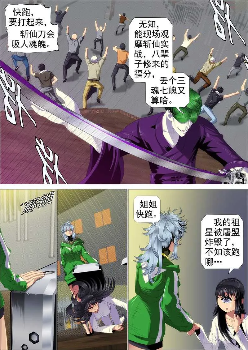 铁姬钢兵第二季55集全集漫画,不养废柴5图