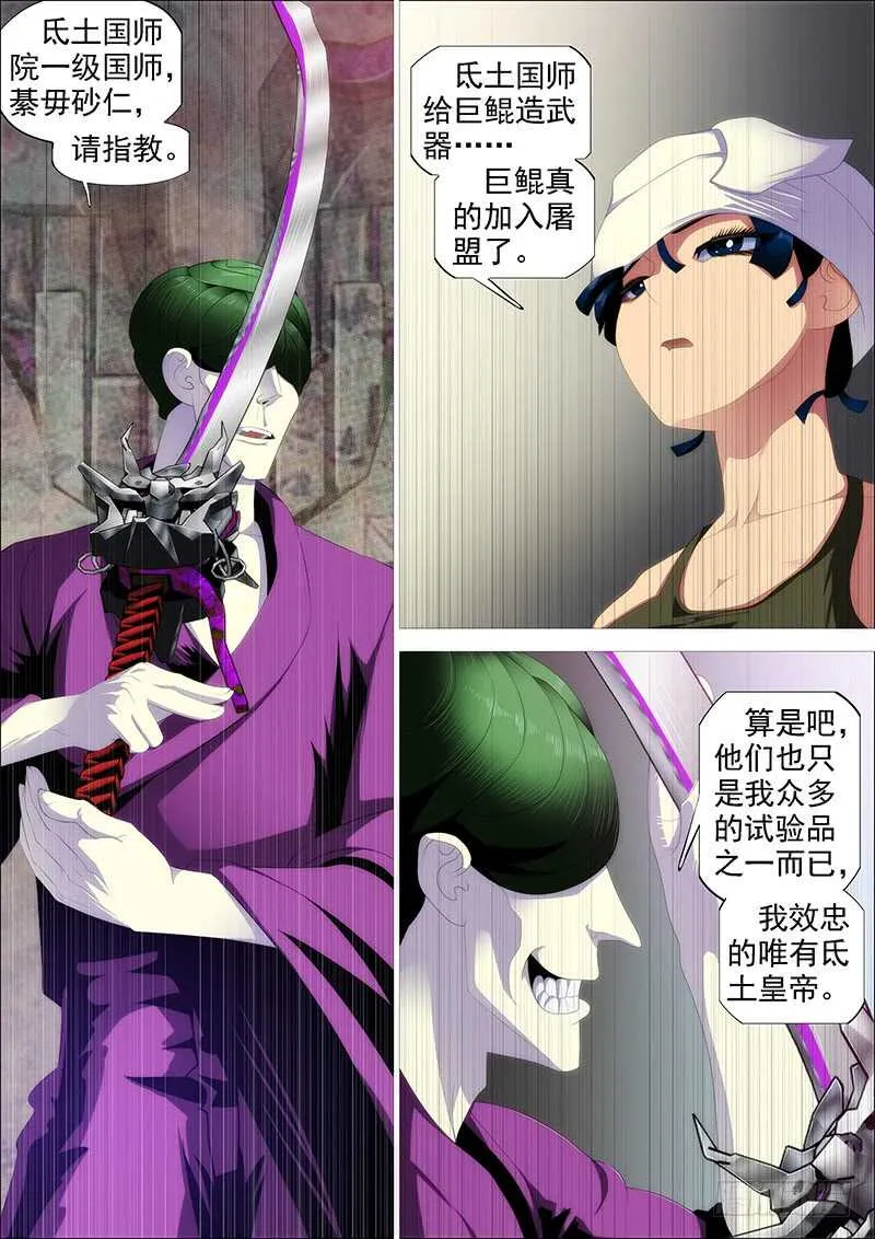 铁姬钢兵第二季55集全集漫画,不养废柴1图