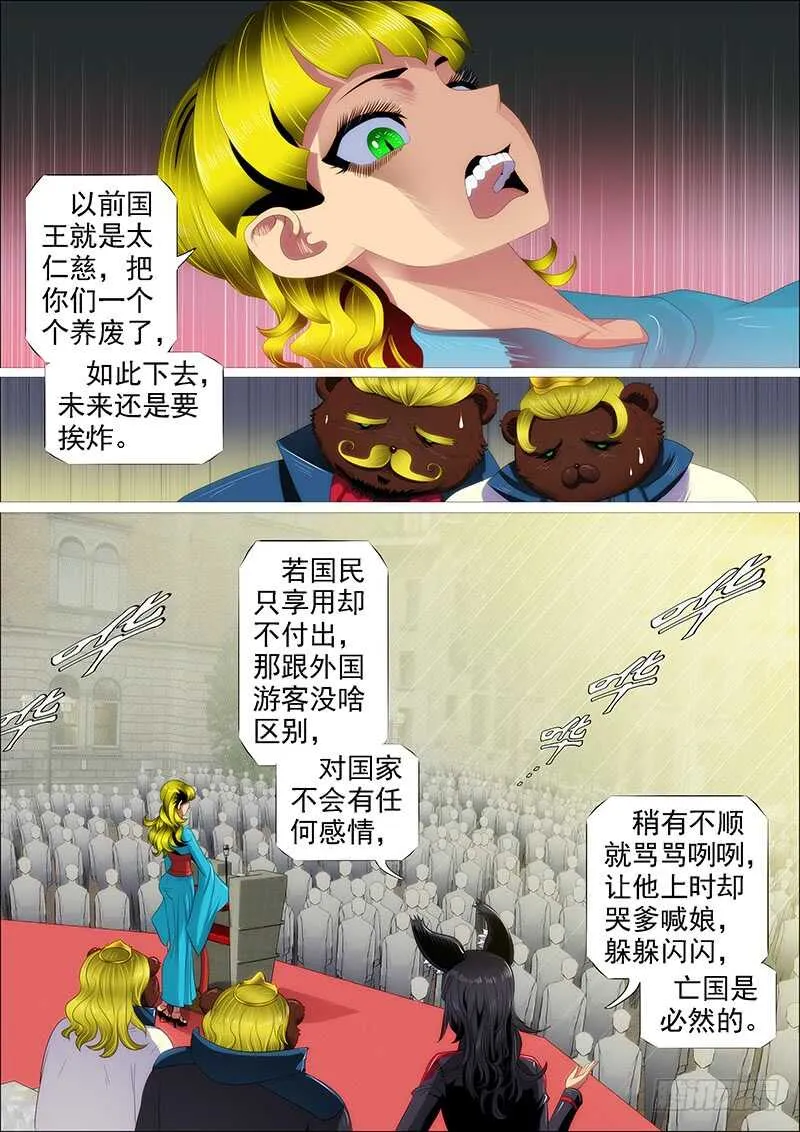 铁姬钢兵第二季55集全集漫画,不养废柴4图