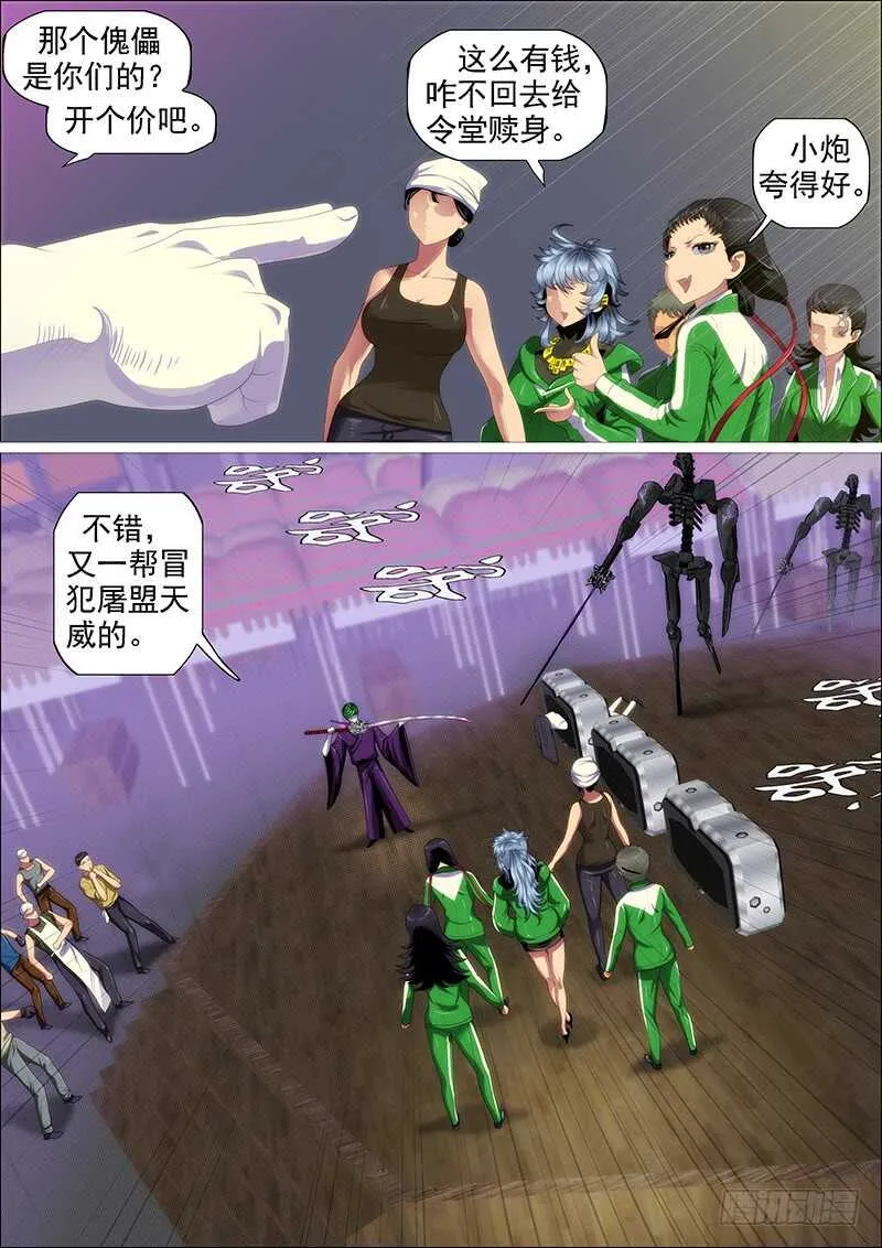 铁姬钢兵第二季55集全集漫画,不养废柴2图