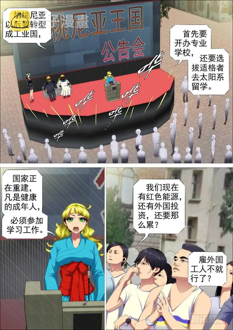 铁姬钢兵第二季55集全集漫画,不养废柴3图