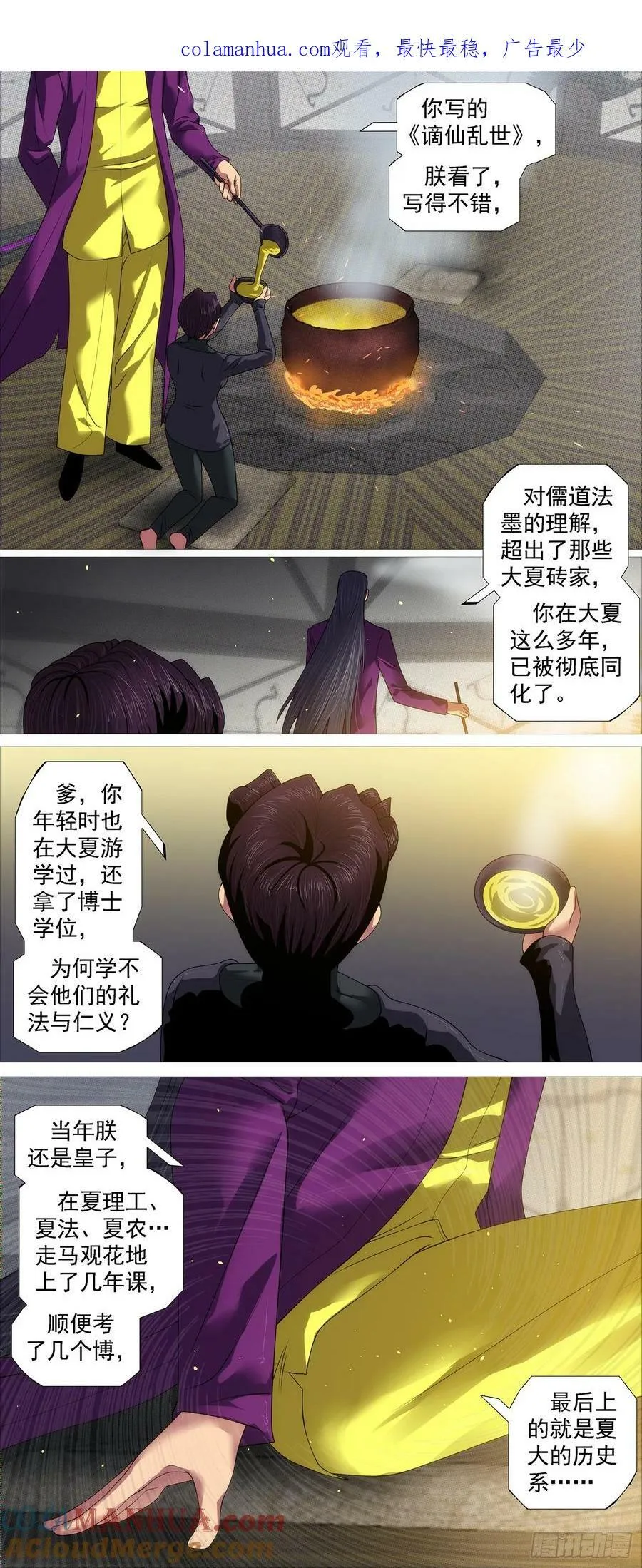 铁姬钢兵漫画下拉式36漫画,识时务者4图