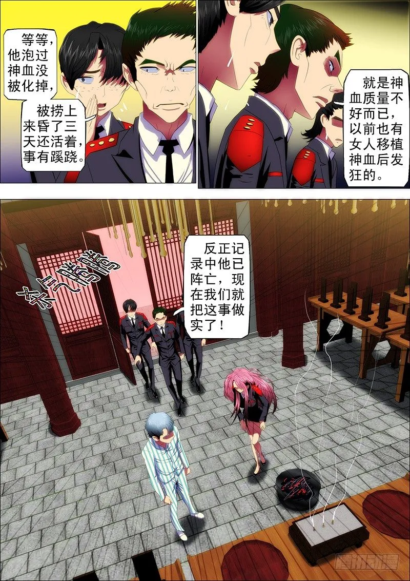 铁姬钢兵免费版下拉式漫画,28：作死小队触龙逆鳞1图