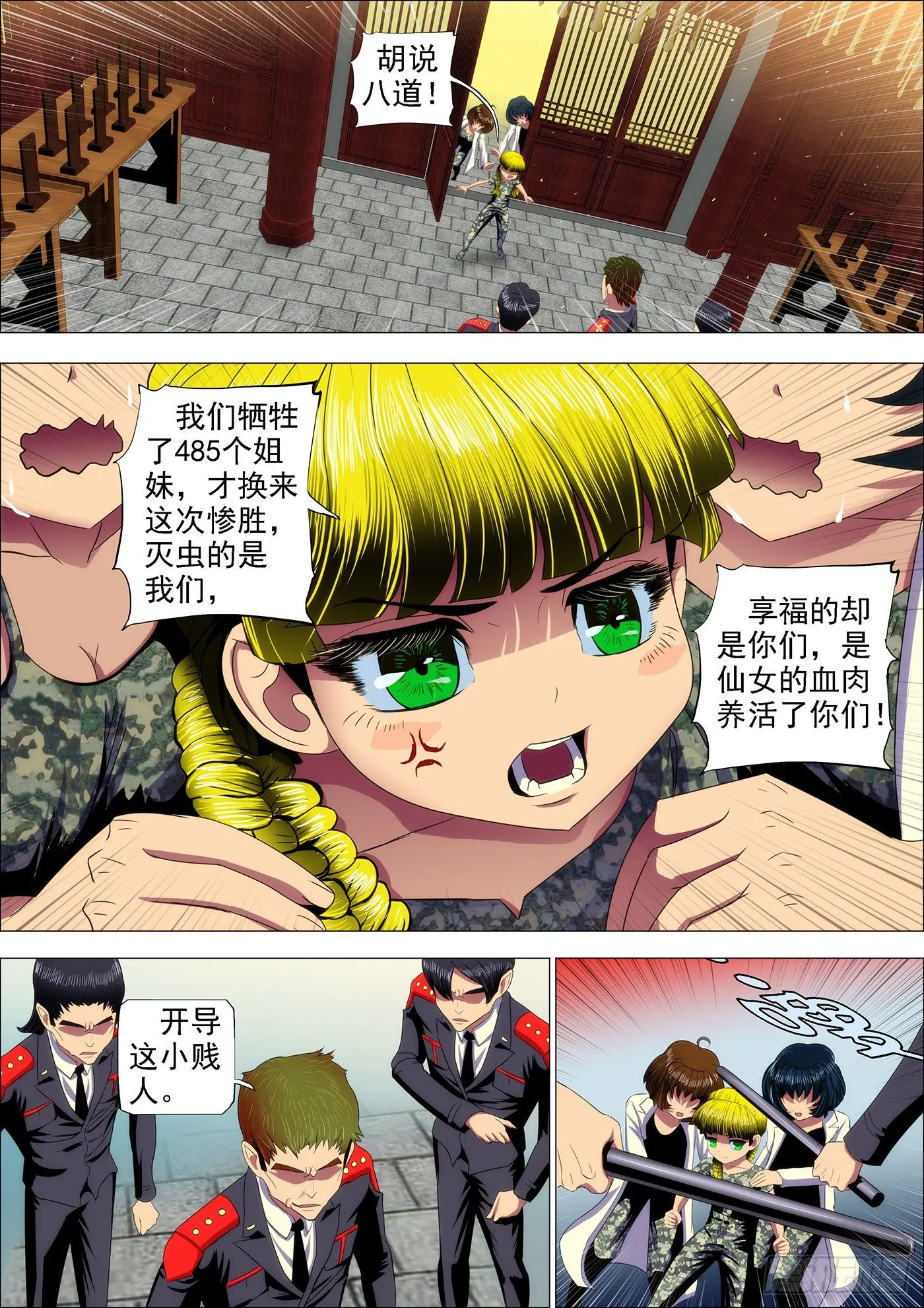 铁姬钢兵免费版下拉式漫画,28：作死小队触龙逆鳞3图