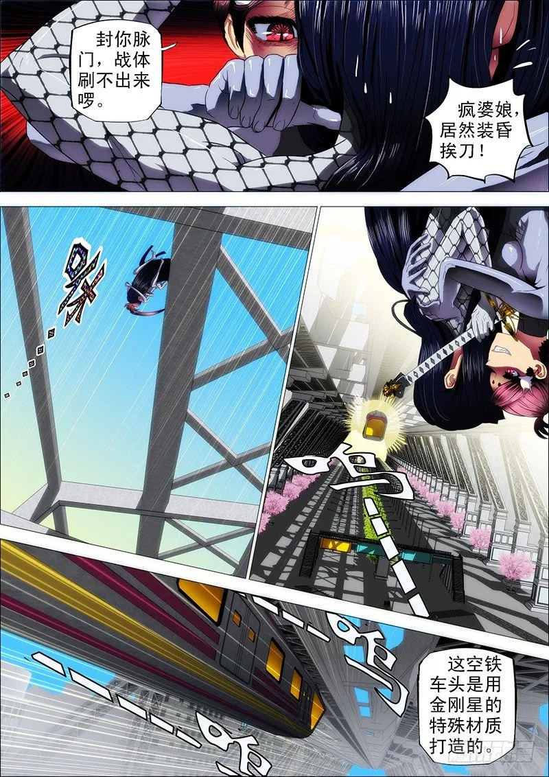 铁姬钢兵在线观看免费漫画,4：用命打赏女主播4图