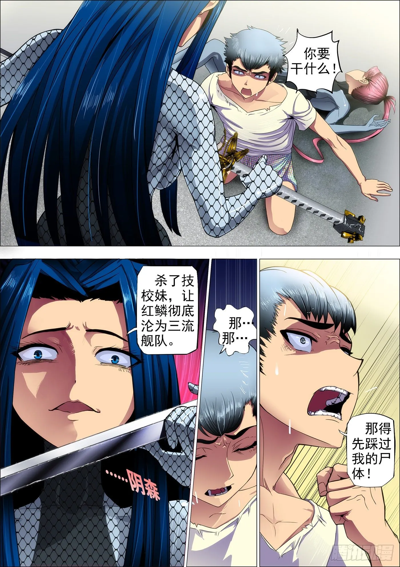 铁姬钢兵在线观看免费漫画,4：用命打赏女主播1图