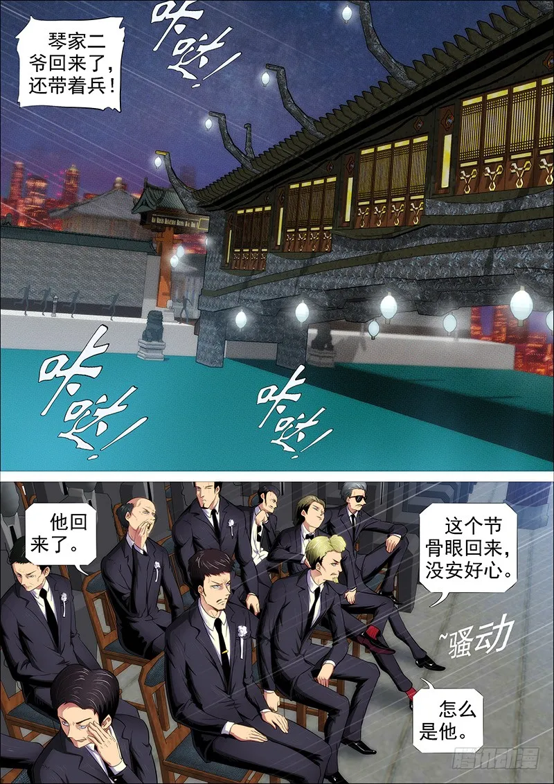 铁姬钢兵在线观看免费漫画,恶龙密谋1图