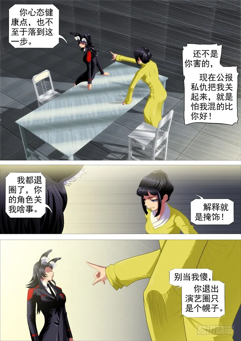 铁姬钢兵在线观看免费漫画,恶龙密谋3图