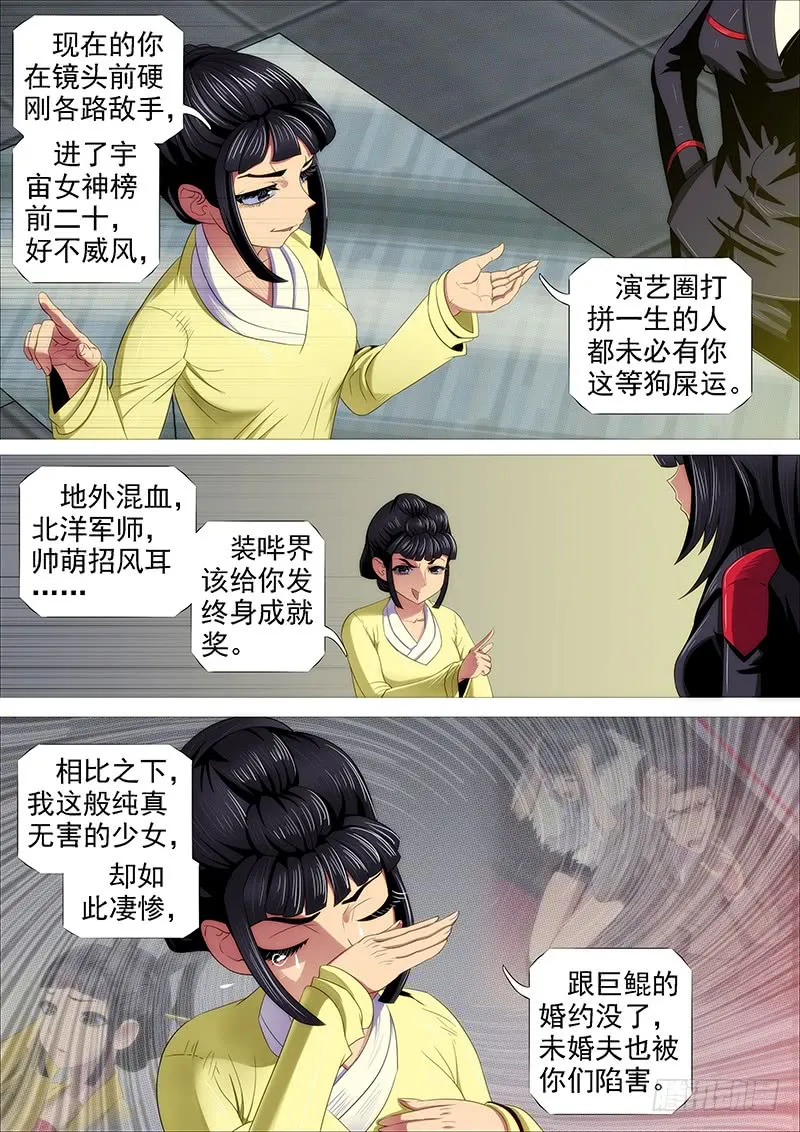 铁姬钢兵在线观看免费漫画,恶龙密谋4图