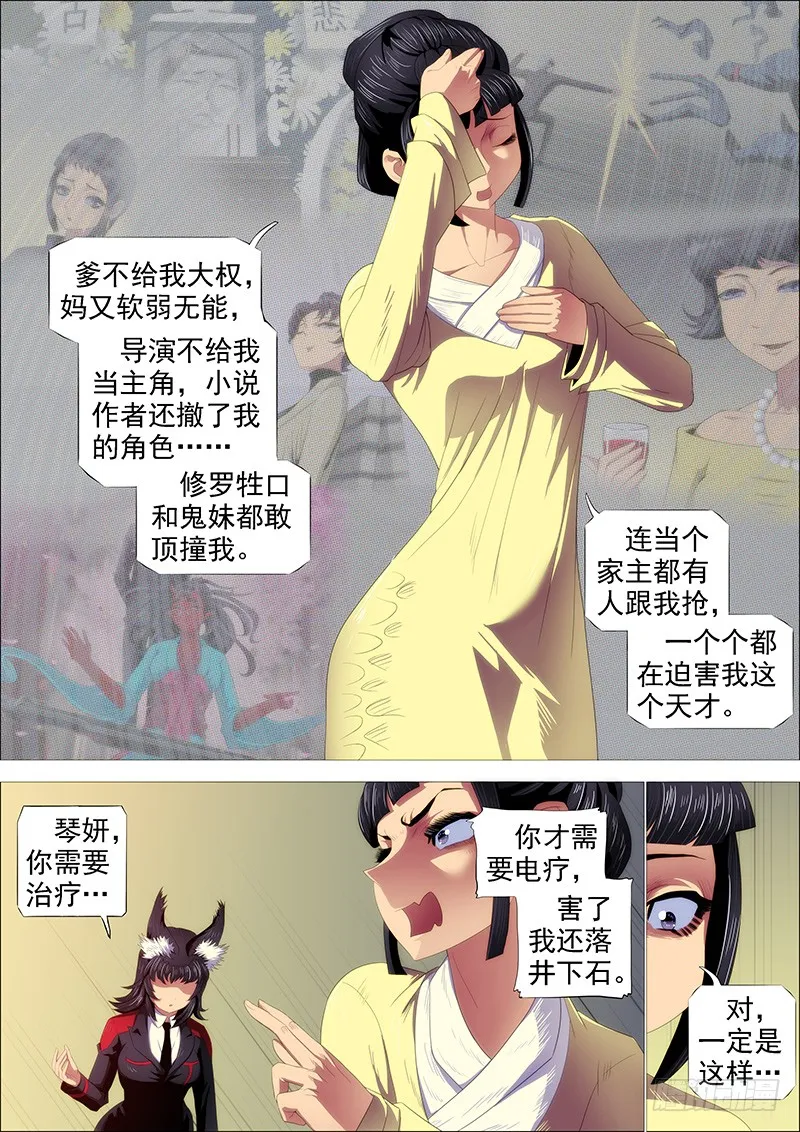 铁姬钢兵在线观看免费漫画,恶龙密谋5图