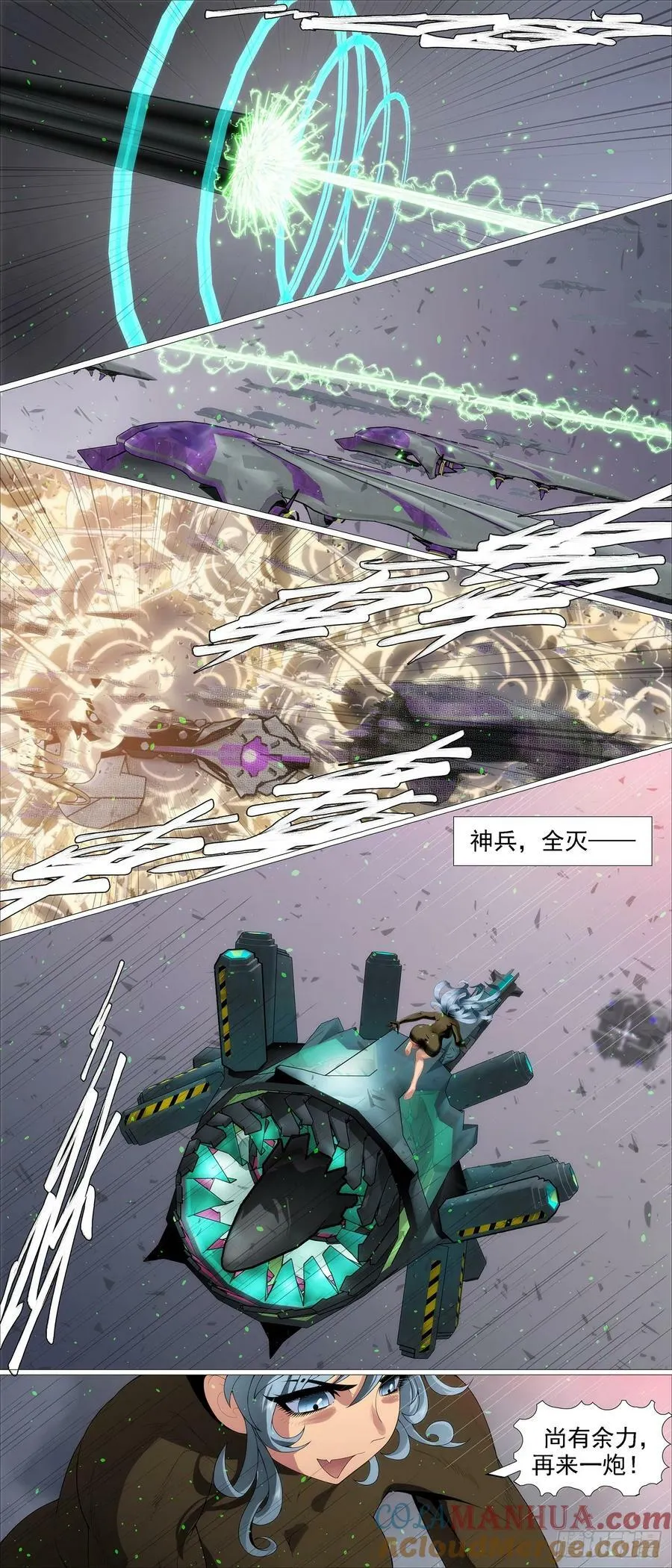 铁姬钢兵第三季01漫画,魔炮对决神将5图