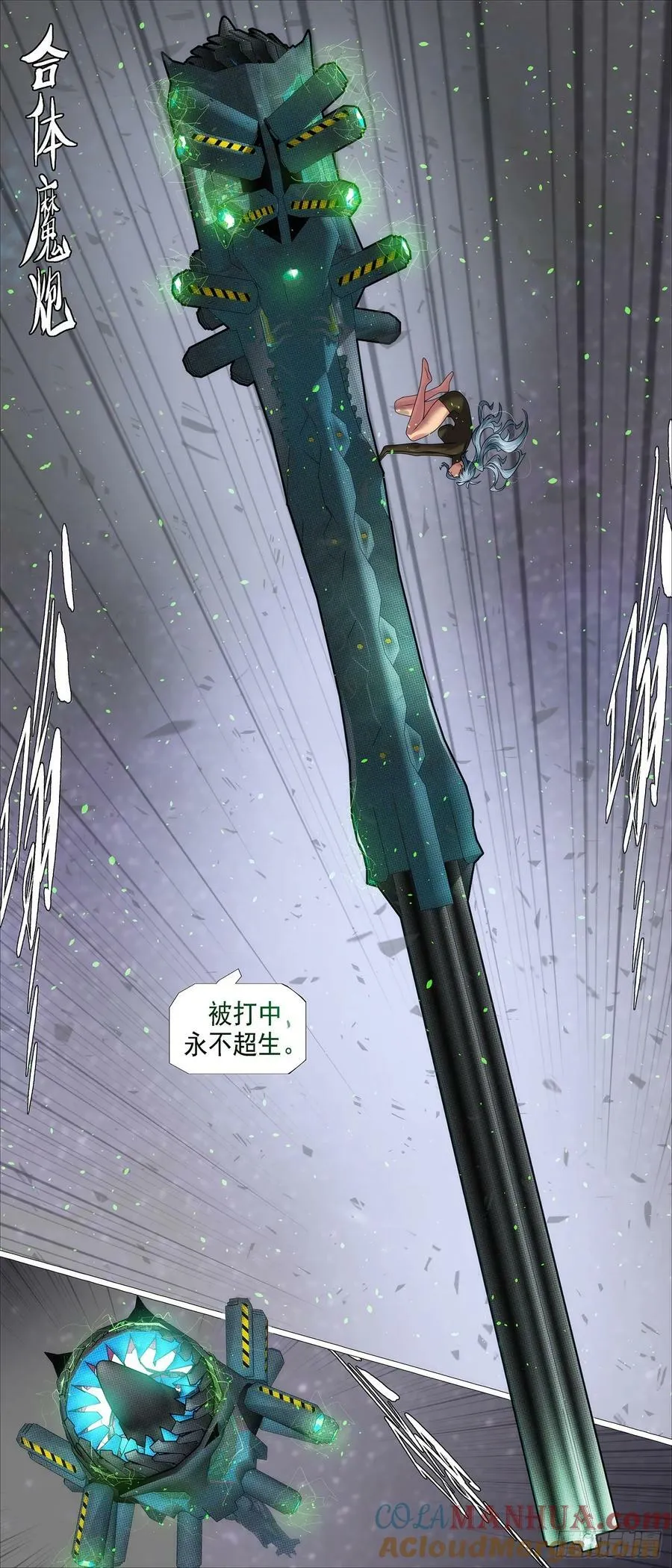 铁姬钢兵第三季01漫画,魔炮对决神将4图