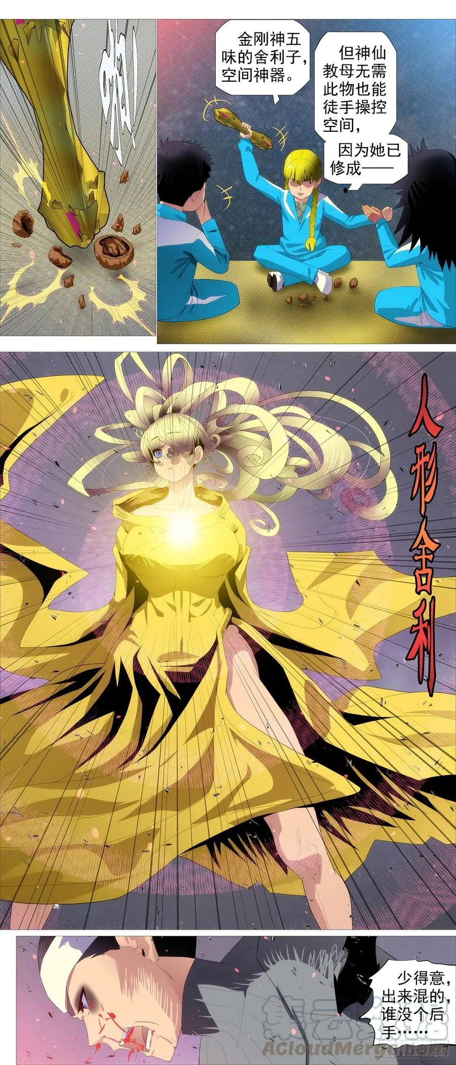 铁姬钢兵在线观看免费漫画,不负责任2图