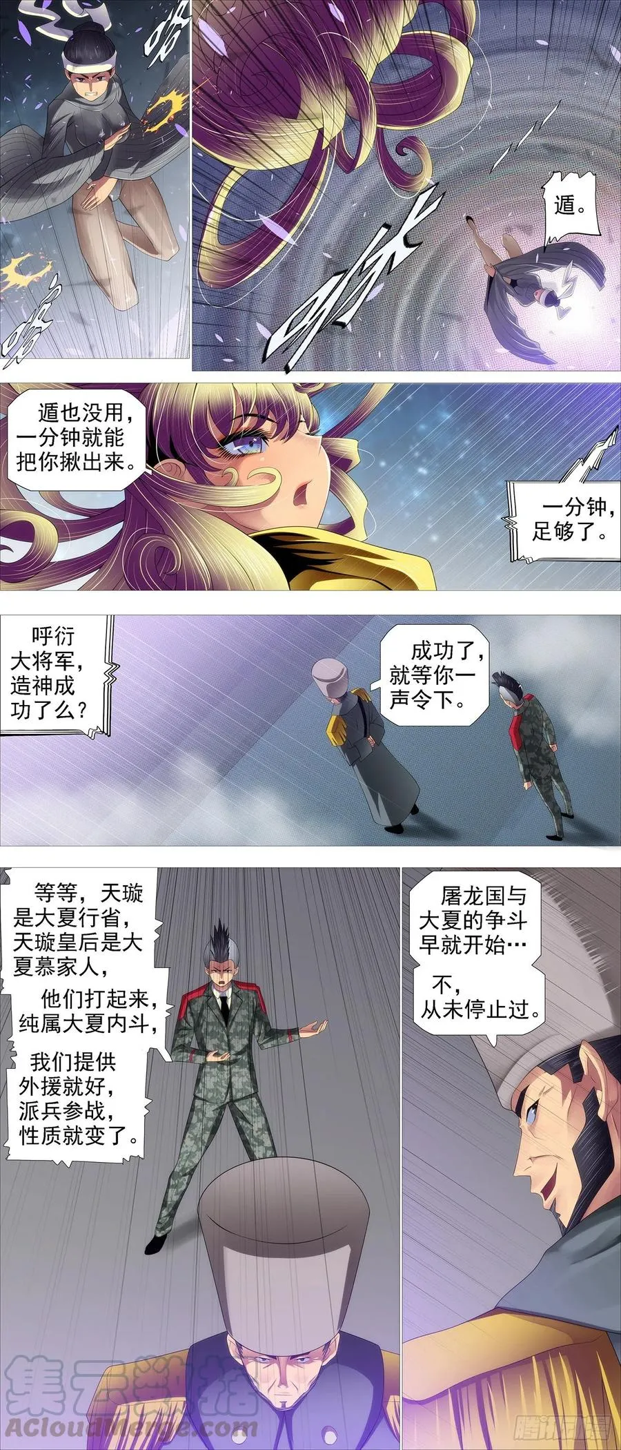铁姬钢兵在线观看免费漫画,不负责任3图