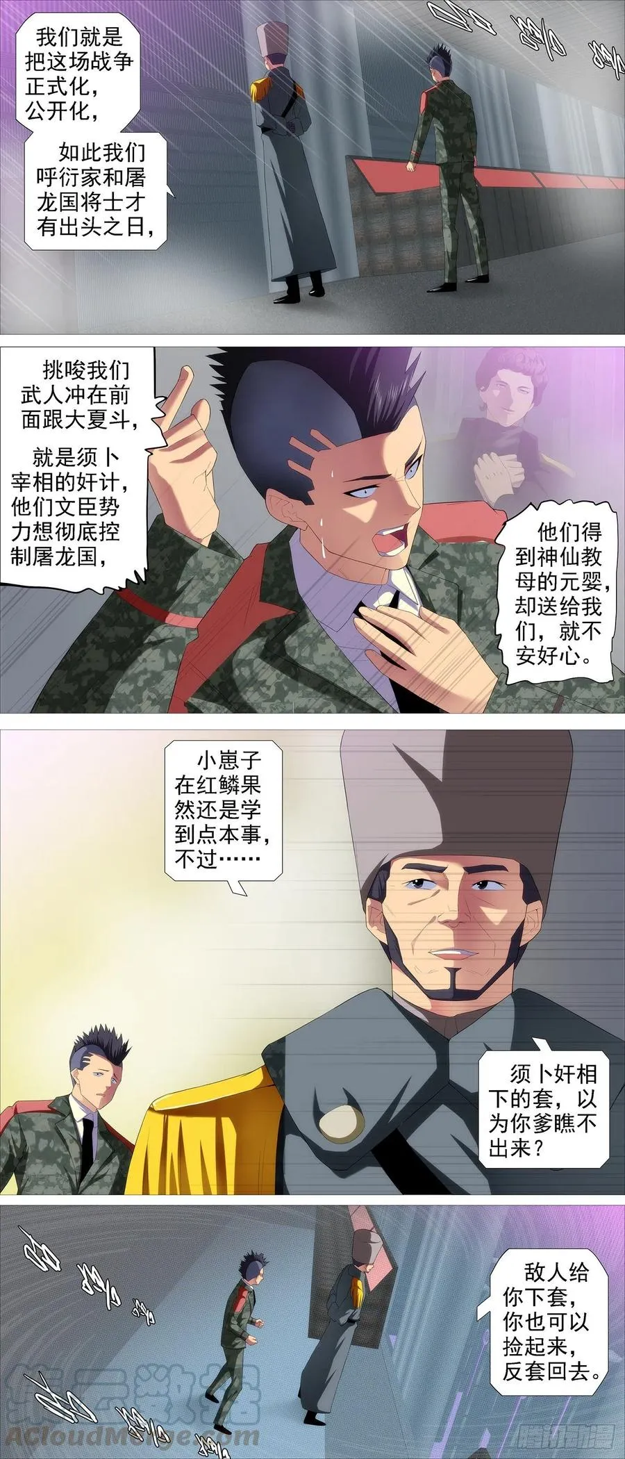 铁姬钢兵在线观看免费漫画,不负责任4图
