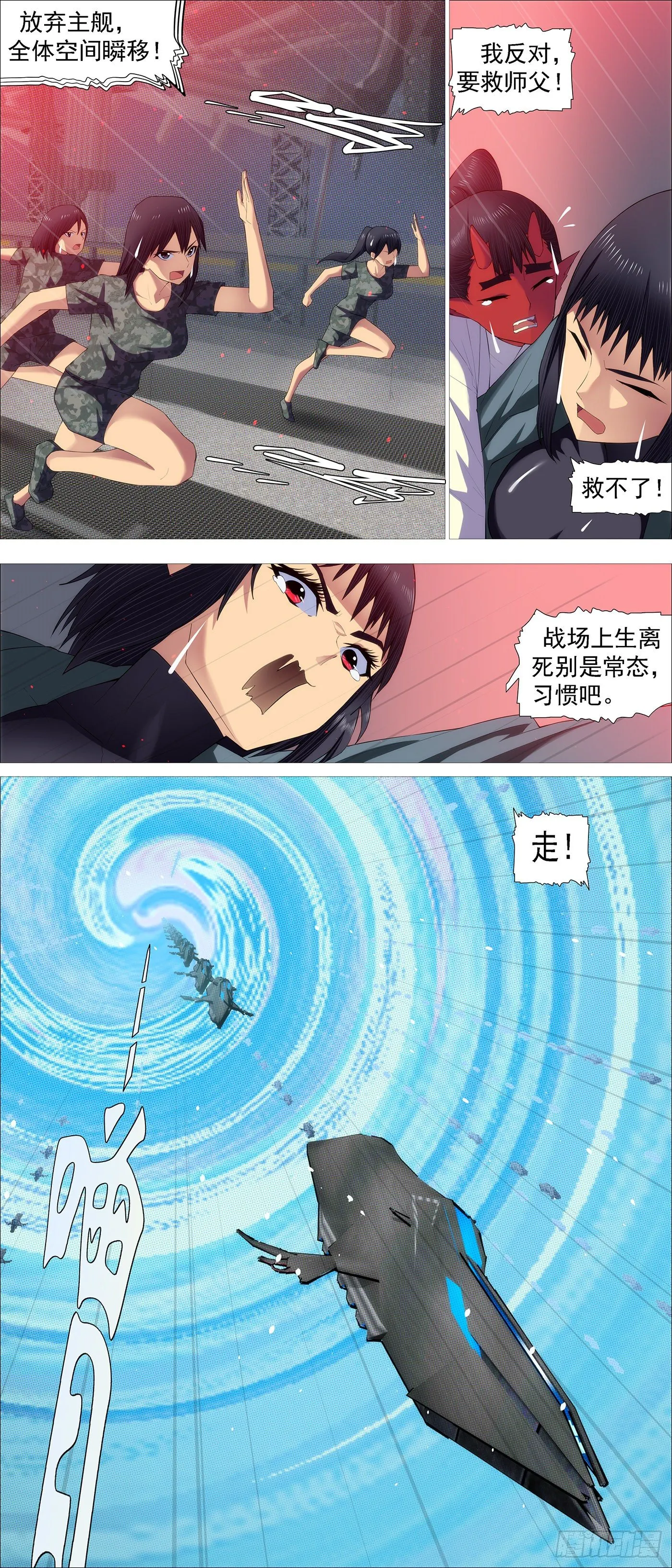 铁姬钢兵在线观看免费漫画,生死决断2图