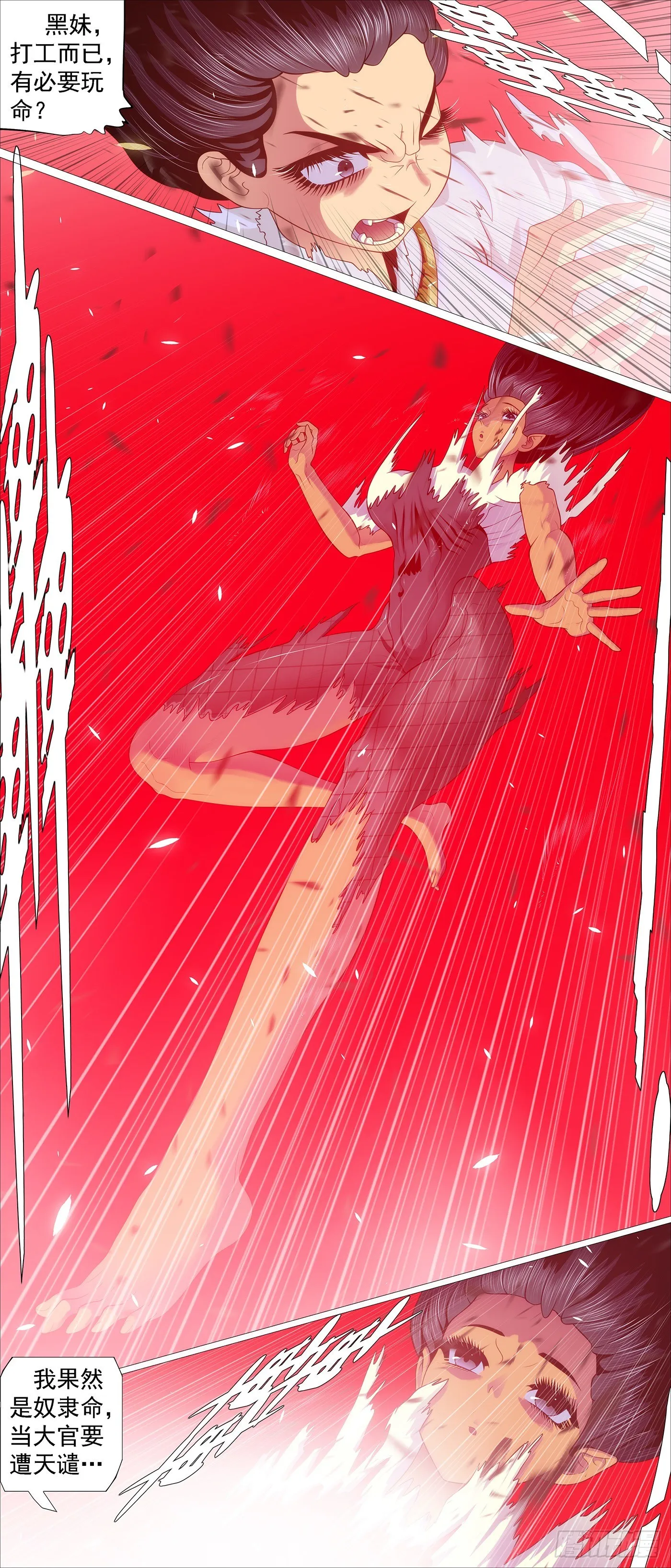 铁姬钢兵在线观看免费漫画,生死决断3图