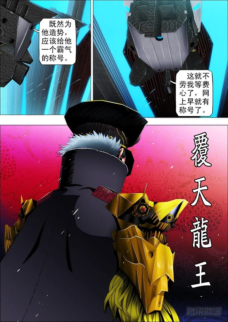 铁姬钢兵在线观看免费漫画,35：覆天龙王5图