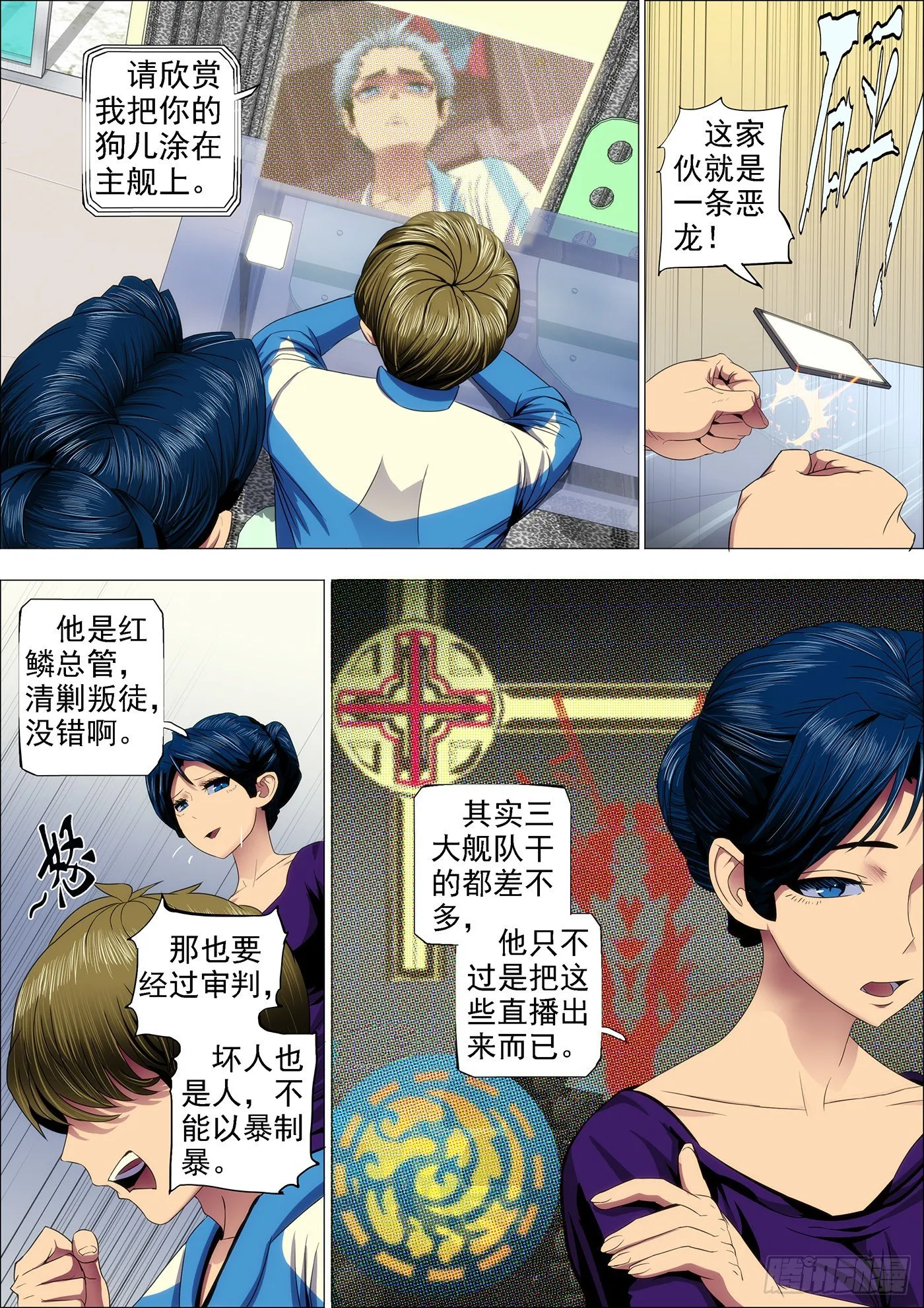 铁姬钢兵在线观看免费漫画,35：覆天龙王2图