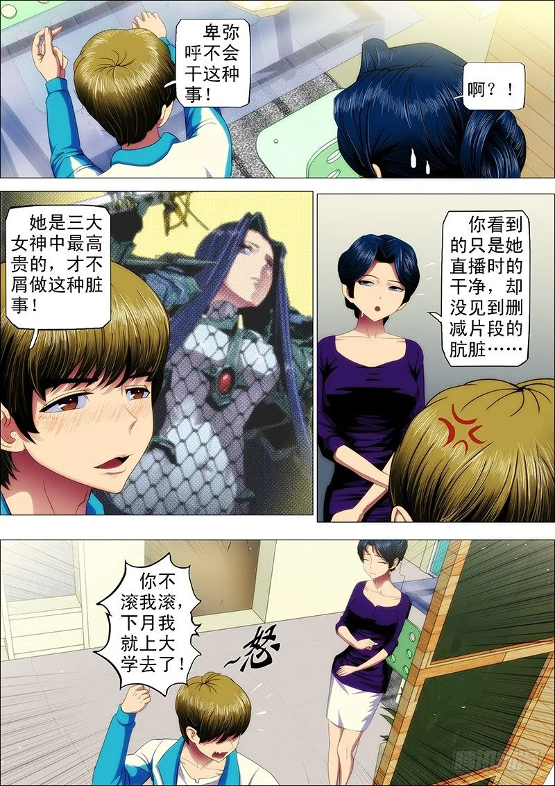 铁姬钢兵在线观看免费漫画,35：覆天龙王3图