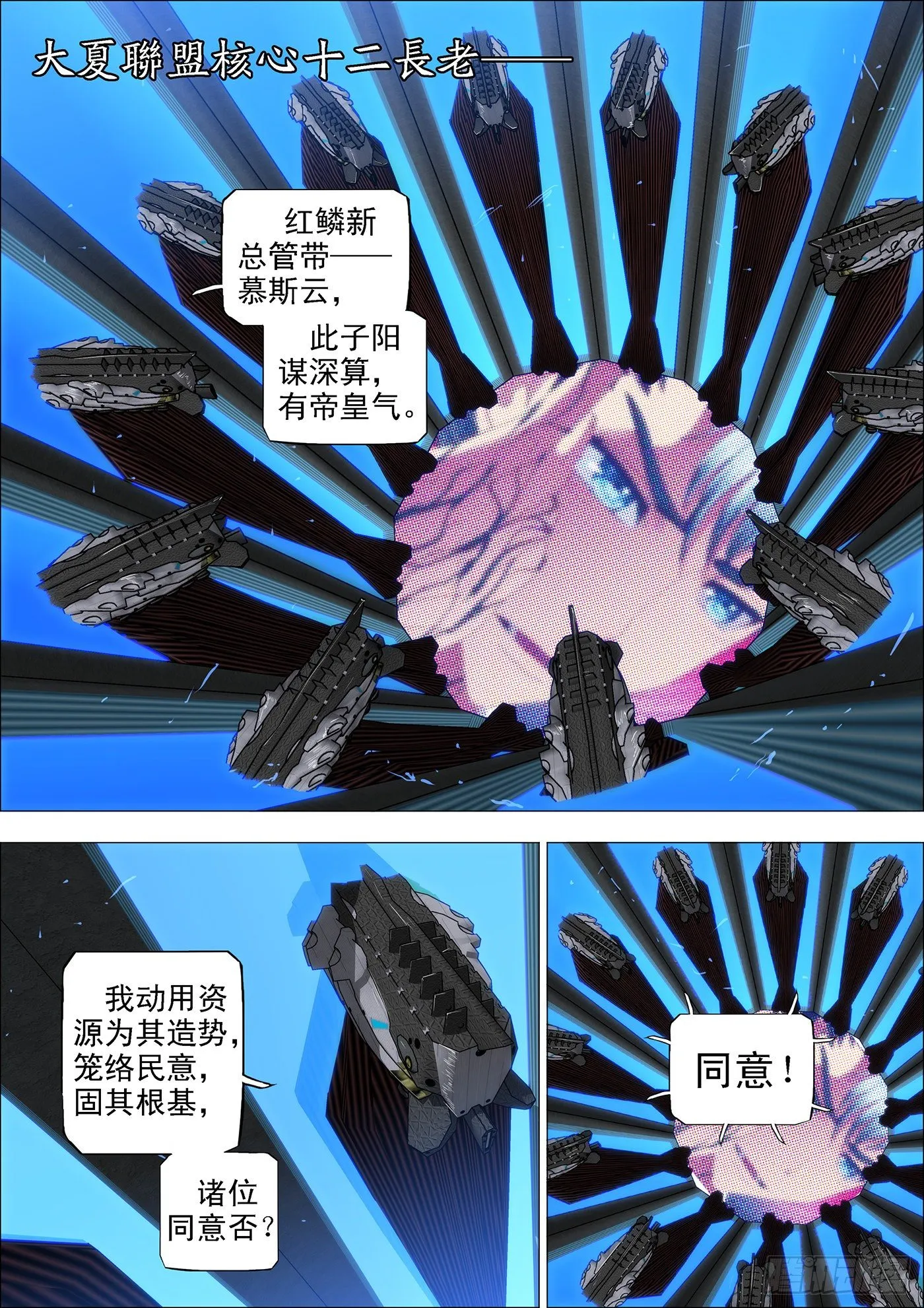 铁姬钢兵在线观看免费漫画,35：覆天龙王4图