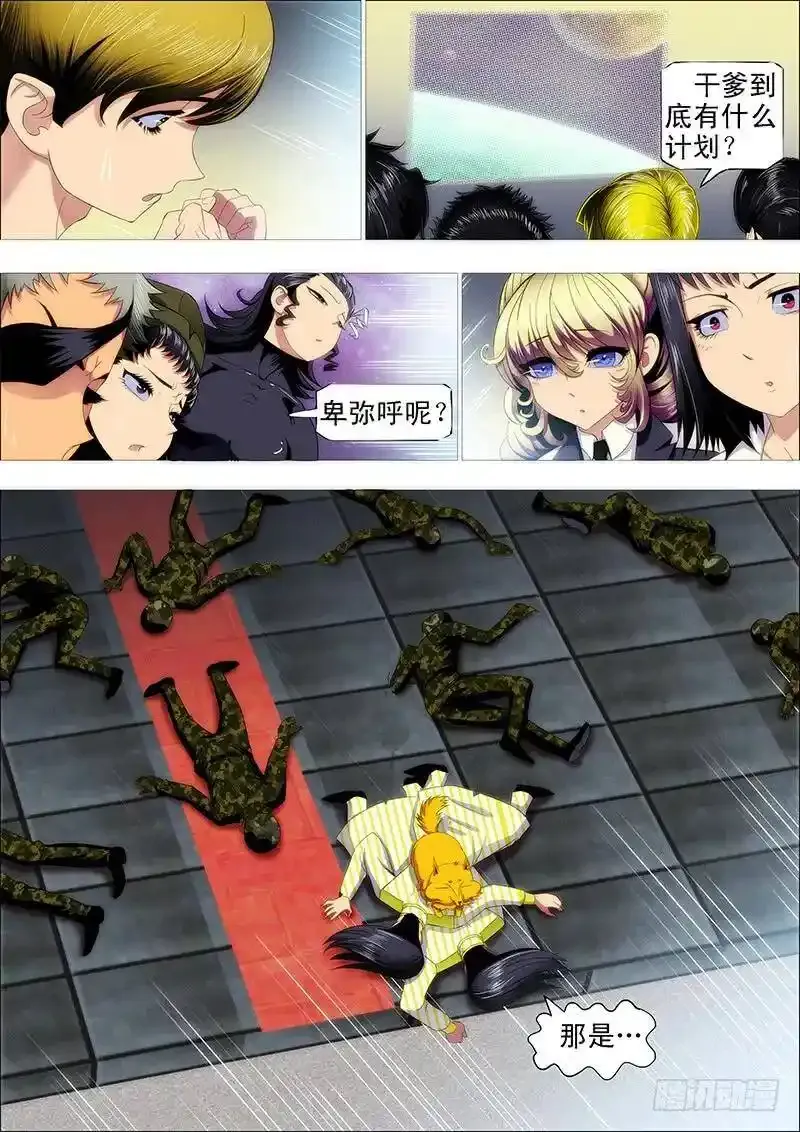 铁姬钢兵在线观看免费漫画,鲜美蛇羹5图