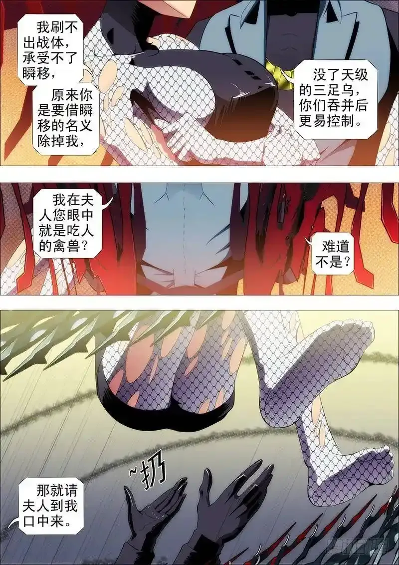 铁姬钢兵在线观看免费漫画,鲜美蛇羹2图