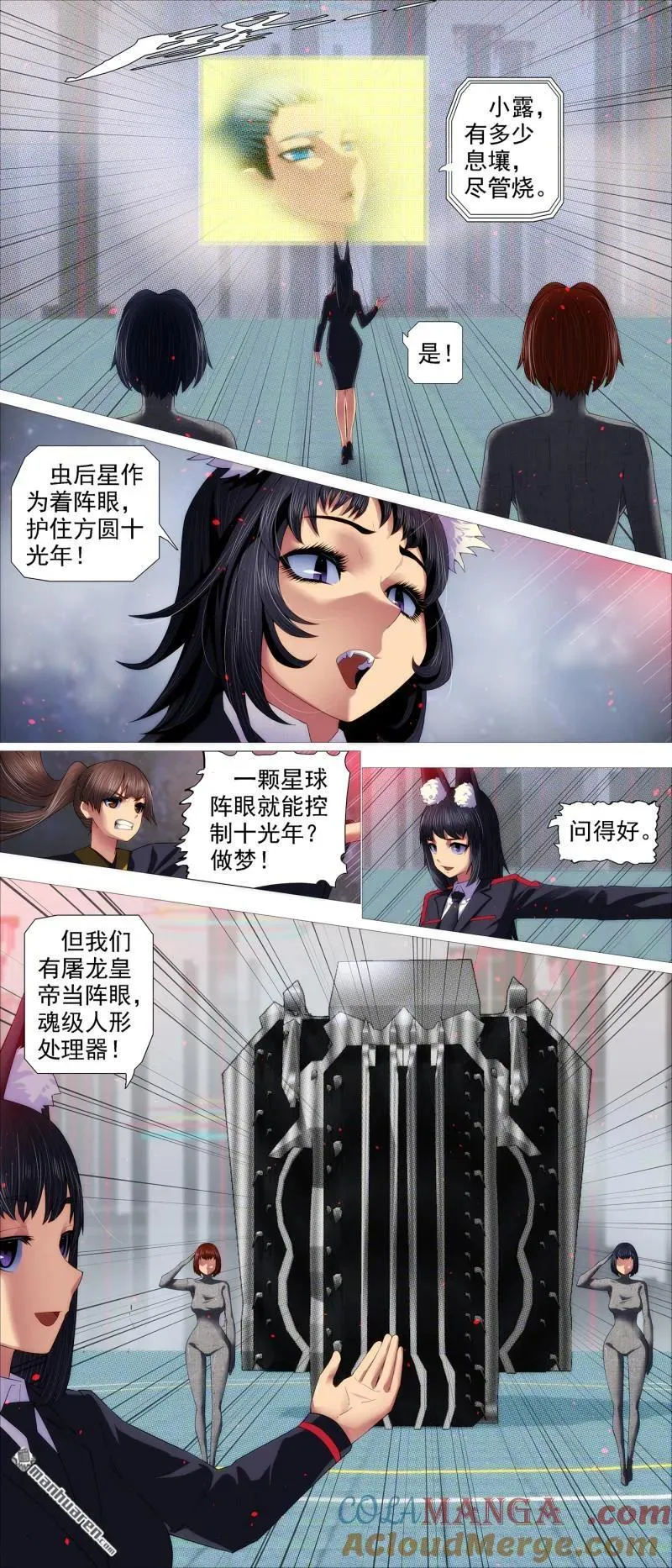 铁姬钢兵同人小说漫画,第694回 人形电池4图