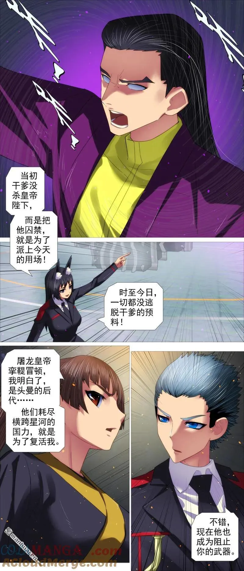 铁姬钢兵同人小说漫画,第694回 人形电池5图