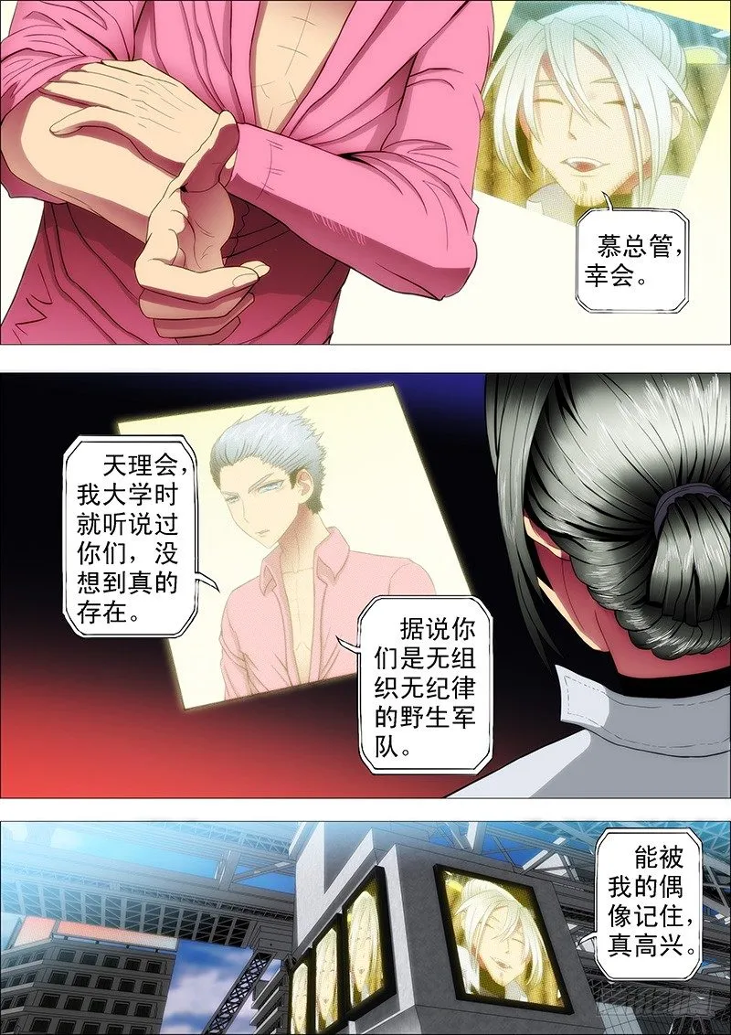 铁姬钢兵第4季在线观看漫画,干爹替你打坏蛋2图