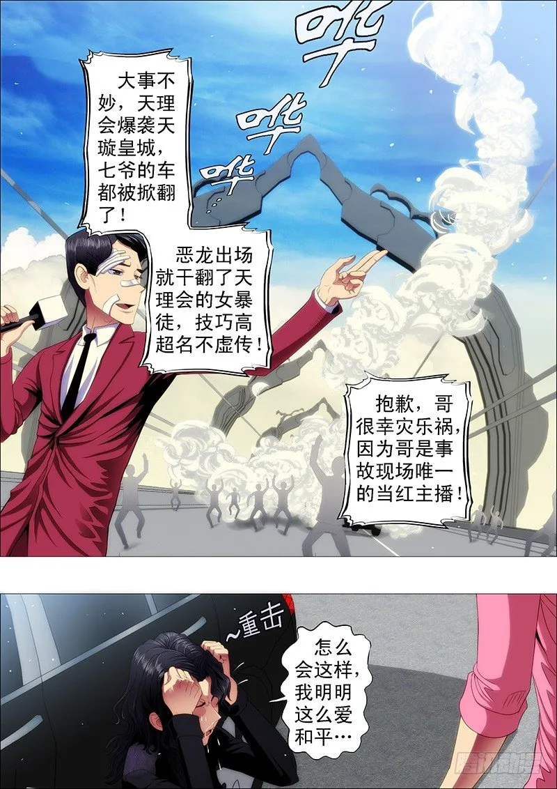 铁姬钢兵第4季在线观看漫画,干爹替你打坏蛋1图