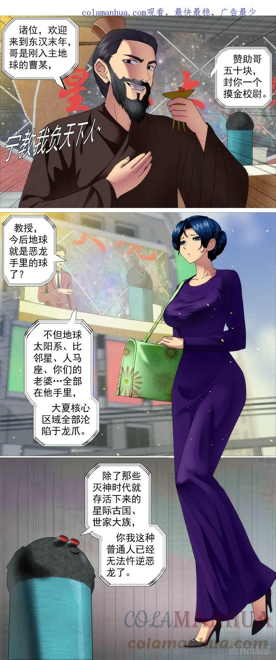 铁姬钢兵第二季动漫全集免费观看漫画,要挟夫人2图