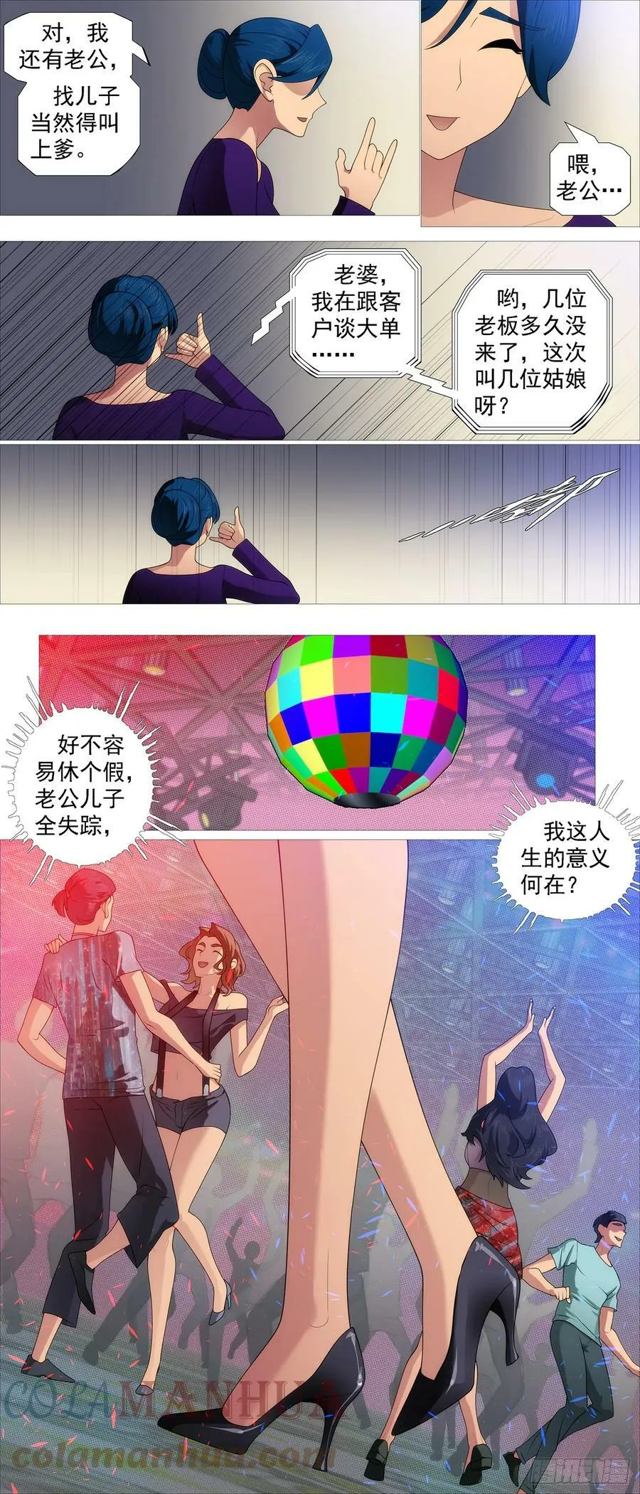 铁姬钢兵第二季动漫全集免费观看漫画,要挟夫人4图