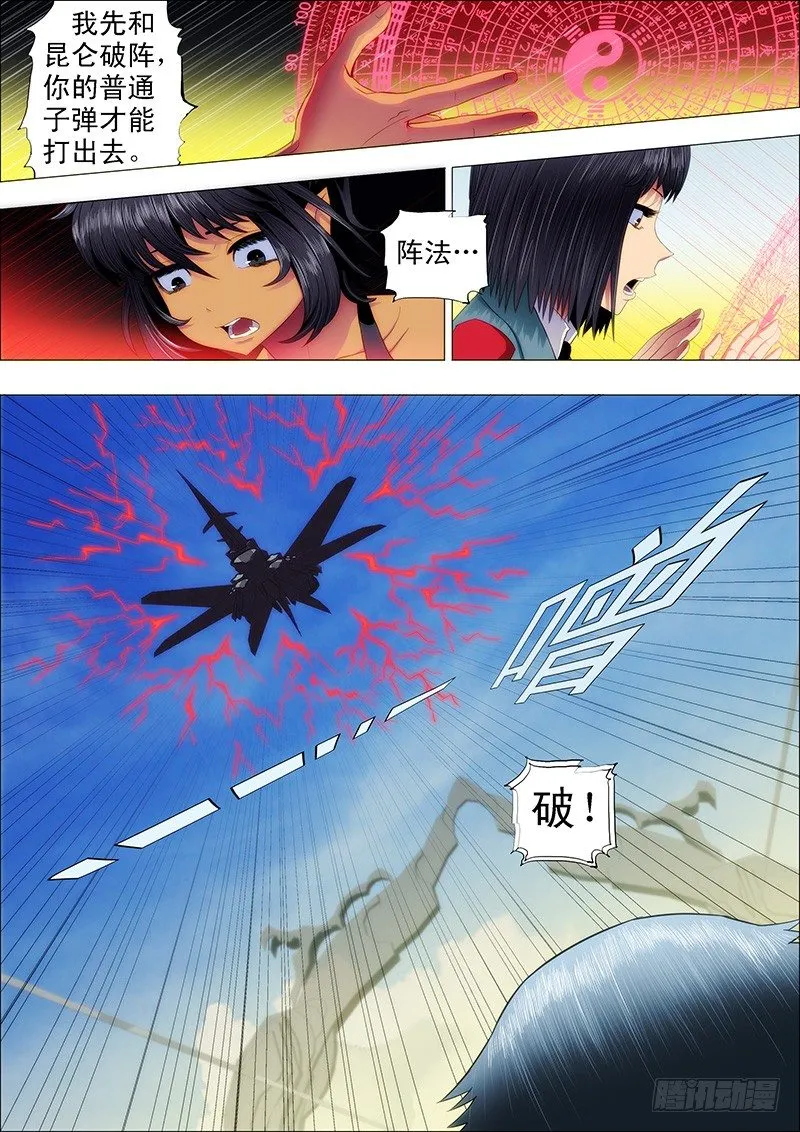 铁姬钢兵第二季10漫画,狙击决战2图