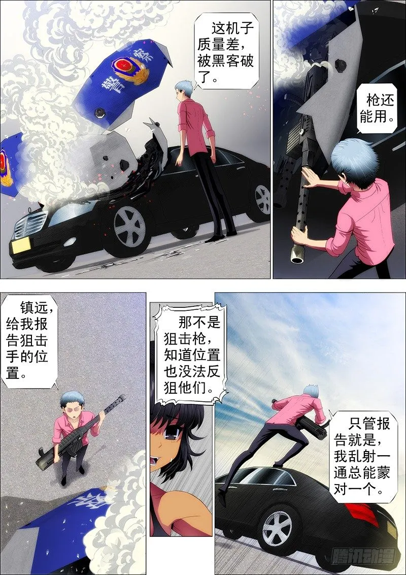 铁姬钢兵第二季10漫画,狙击决战1图