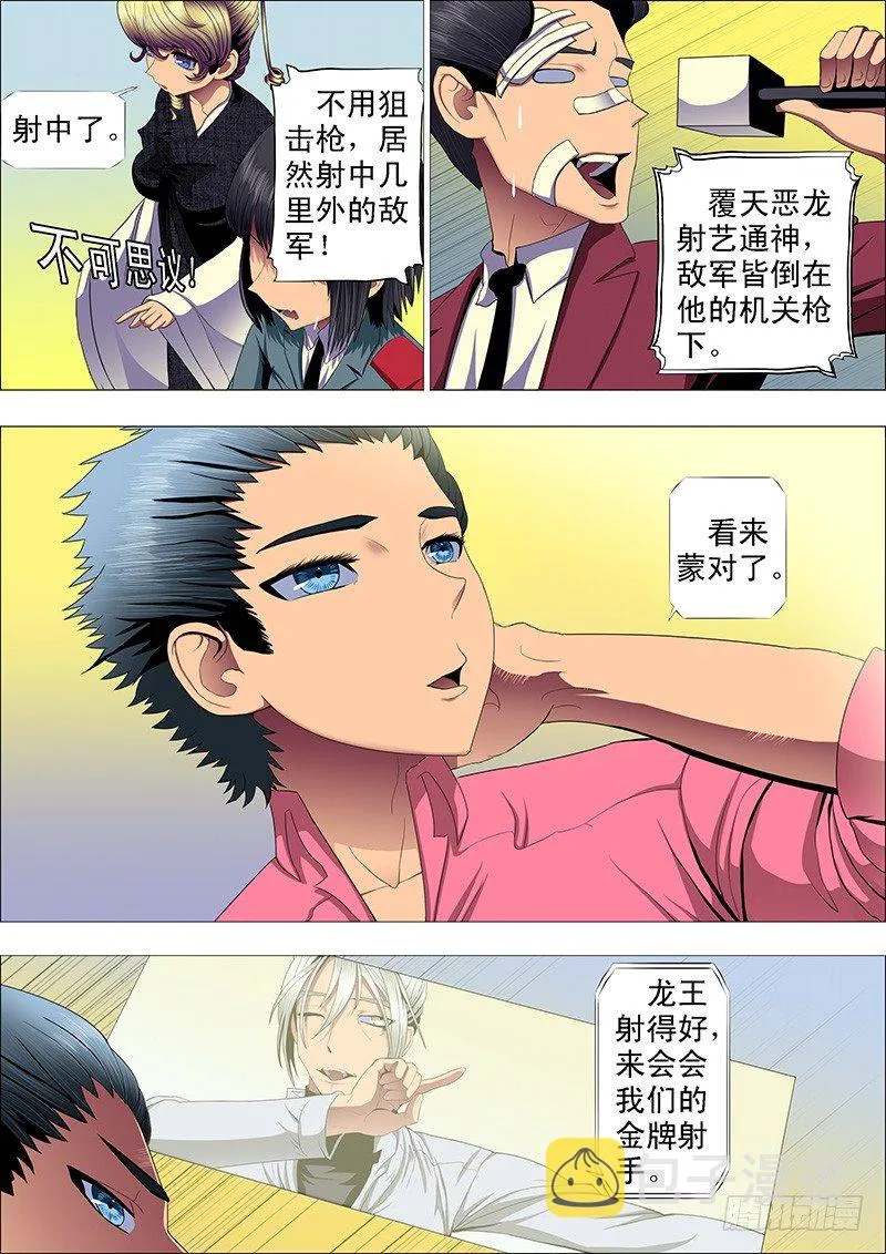 铁姬钢兵第二季10漫画,狙击决战5图