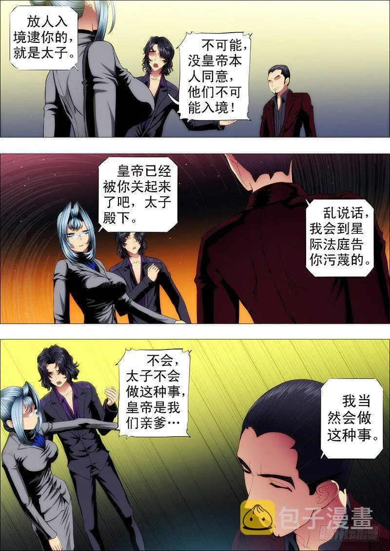 铁姬钢兵在线观看免费漫画,作死小队怼龙妃5图