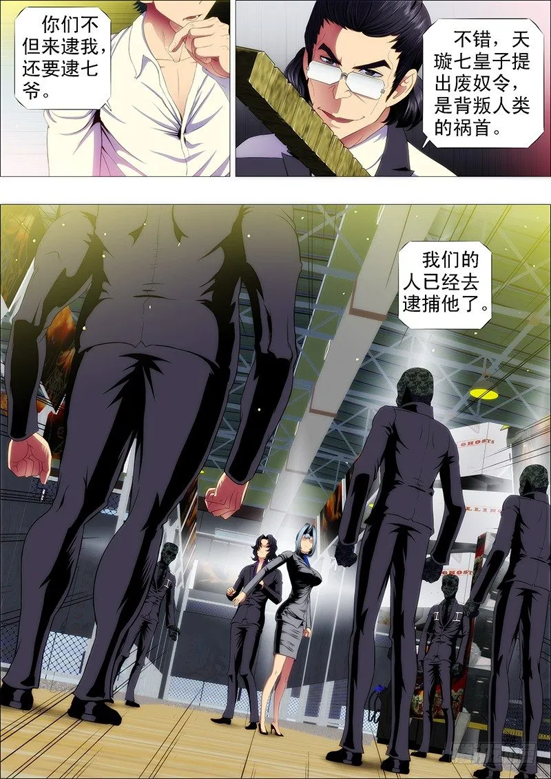 铁姬钢兵在线观看免费漫画,作死小队怼龙妃2图