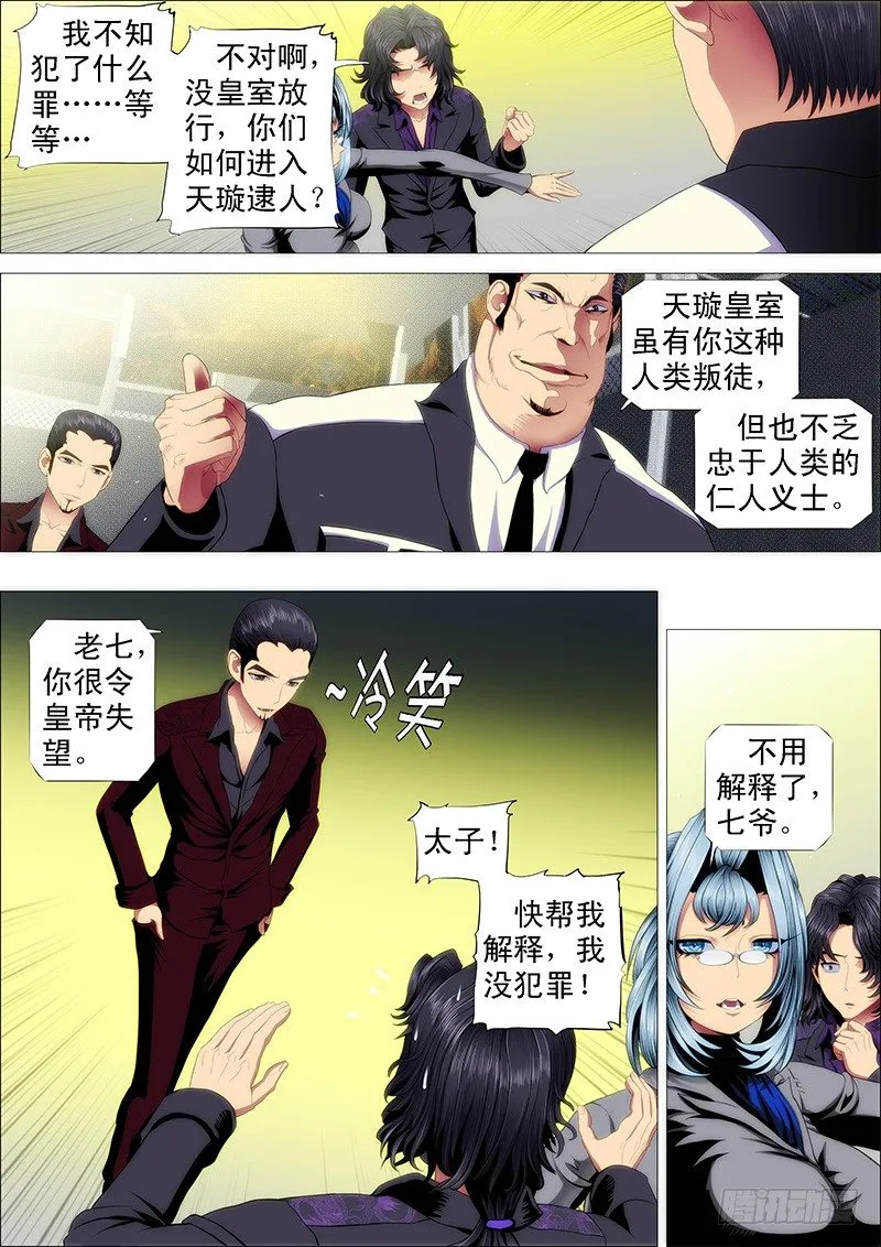 铁姬钢兵在线观看免费漫画,作死小队怼龙妃4图