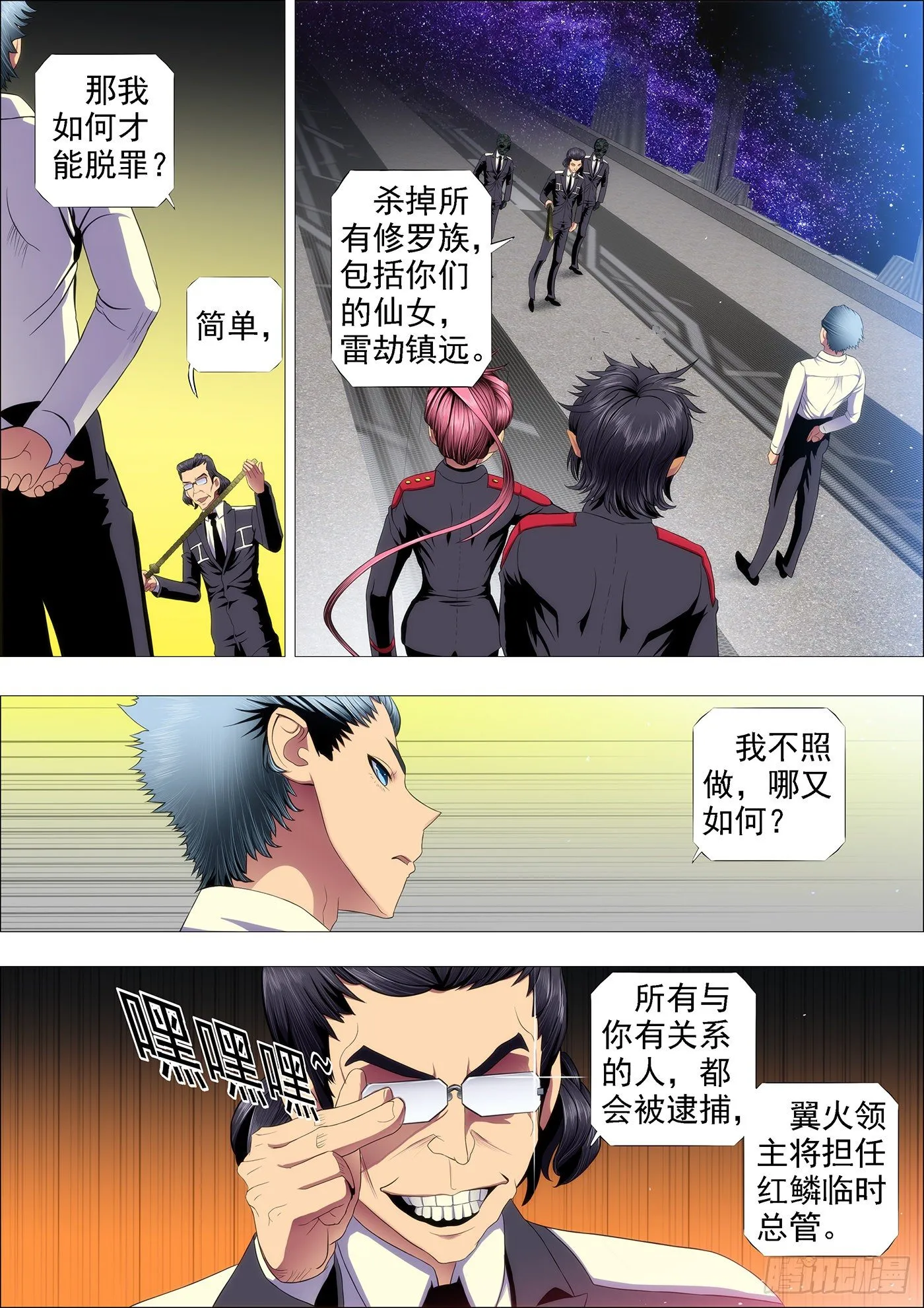 铁姬钢兵在线观看免费漫画,作死小队怼龙妃1图