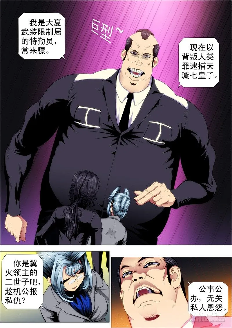 铁姬钢兵在线观看免费漫画,作死小队怼龙妃3图