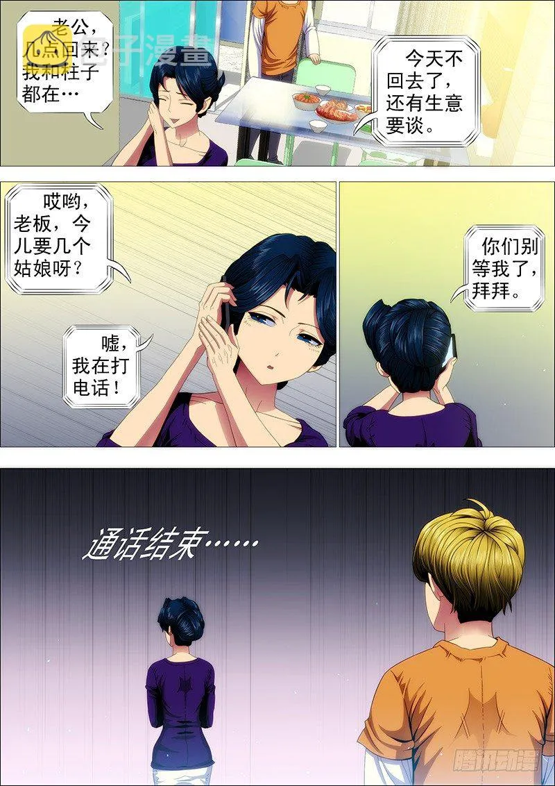 铁姬钢兵第四季全集免费观看漫画,屠龙盟主2图