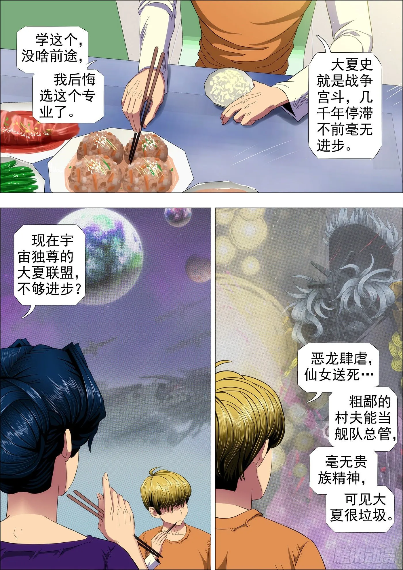 铁姬钢兵第四季全集免费观看漫画,屠龙盟主4图