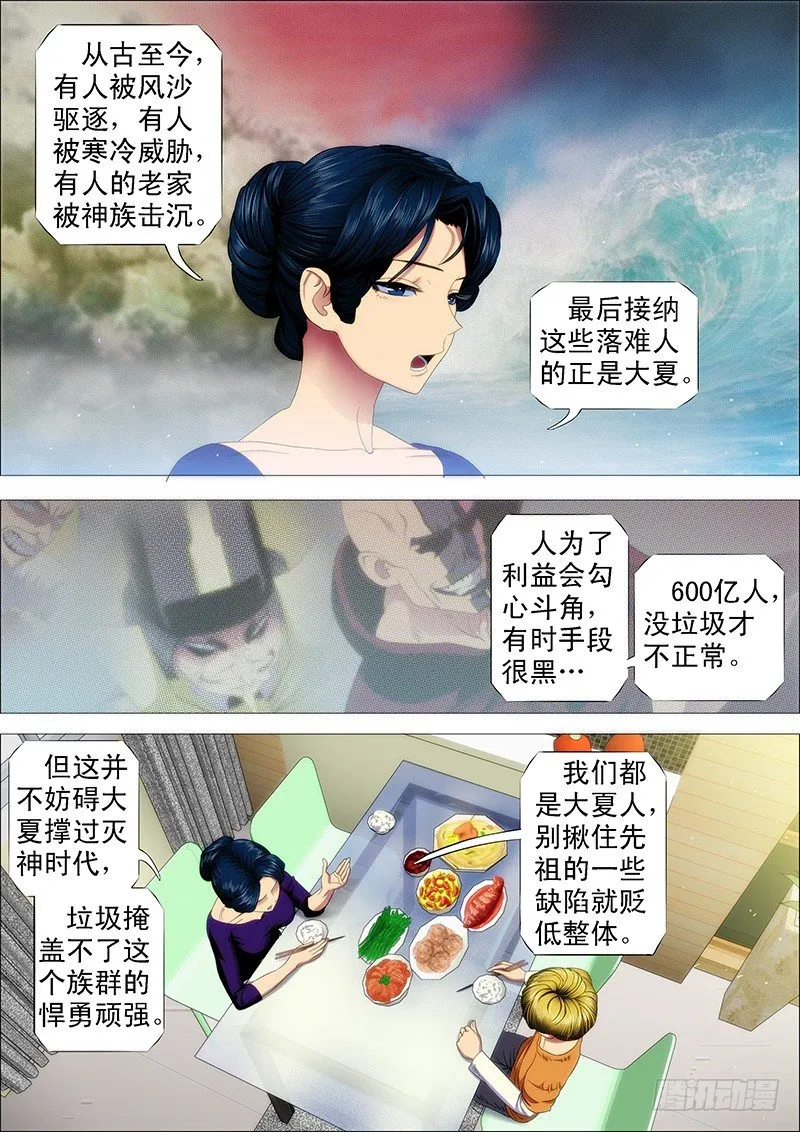 铁姬钢兵第四季全集免费观看漫画,屠龙盟主5图