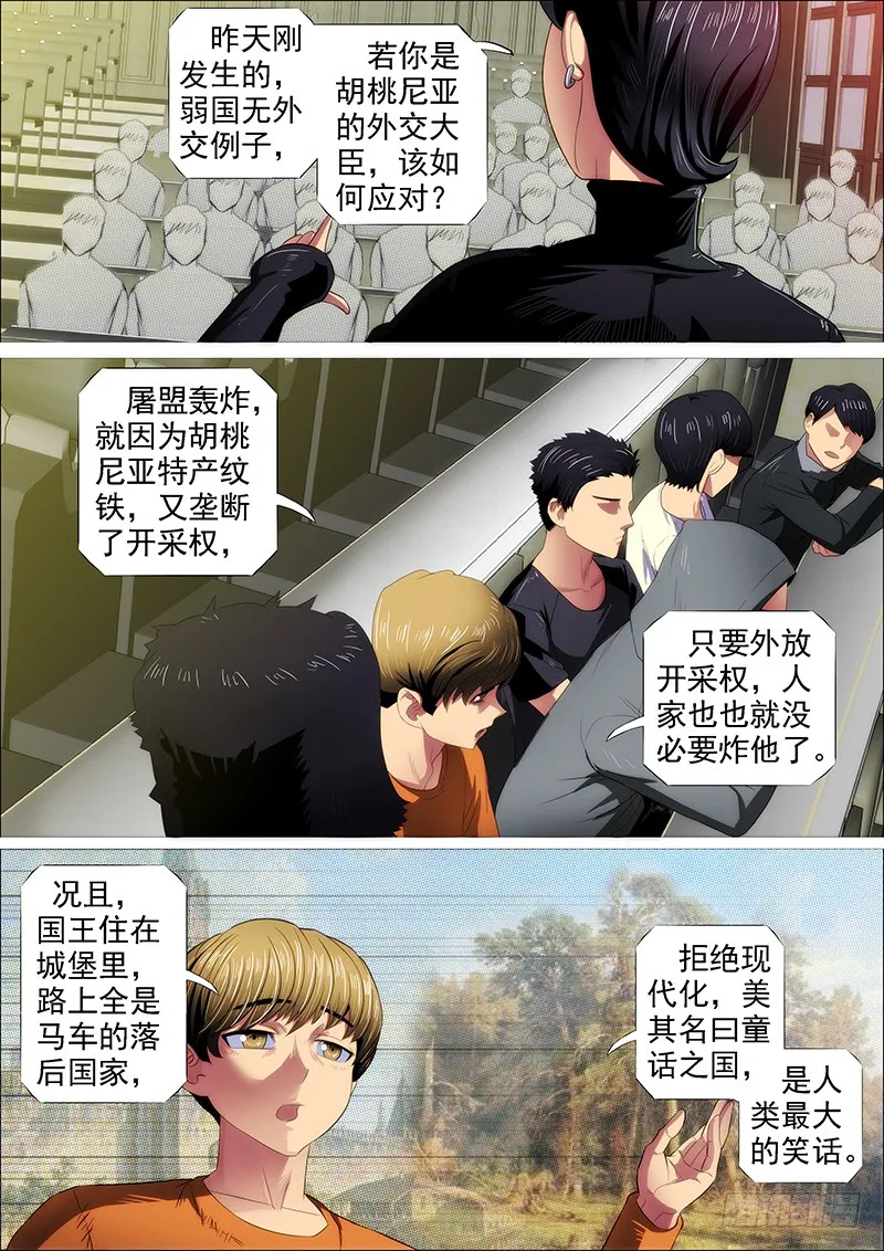 铁姬钢兵第二季动漫全集免费观看漫画,绝代双妈4图