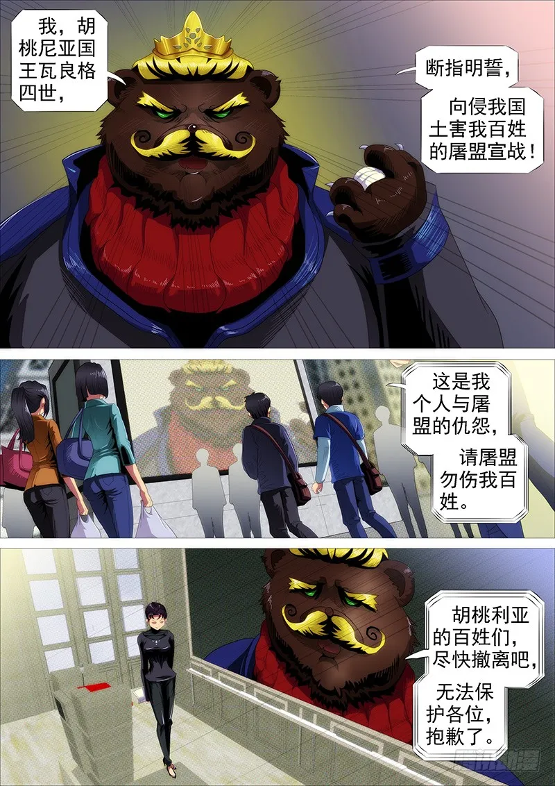 铁姬钢兵第二季动漫全集免费观看漫画,绝代双妈3图