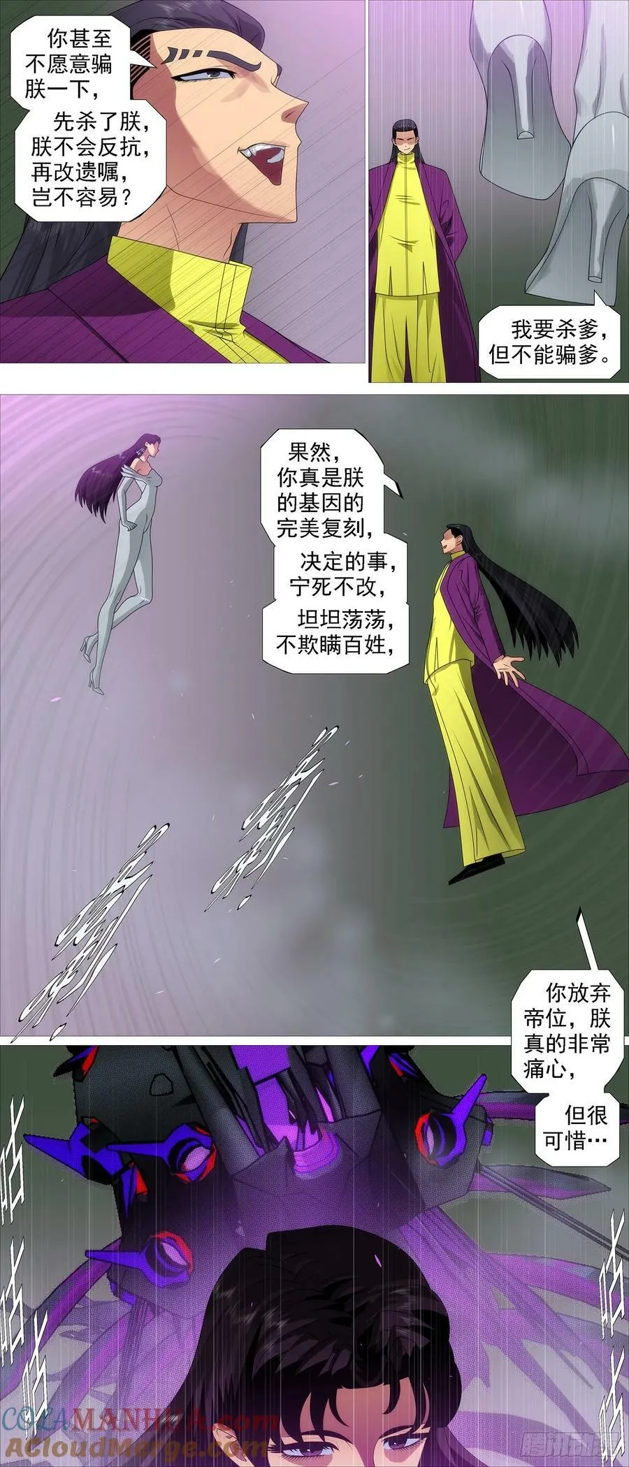 铁姬钢兵在线观看免费漫画,我非公主5图
